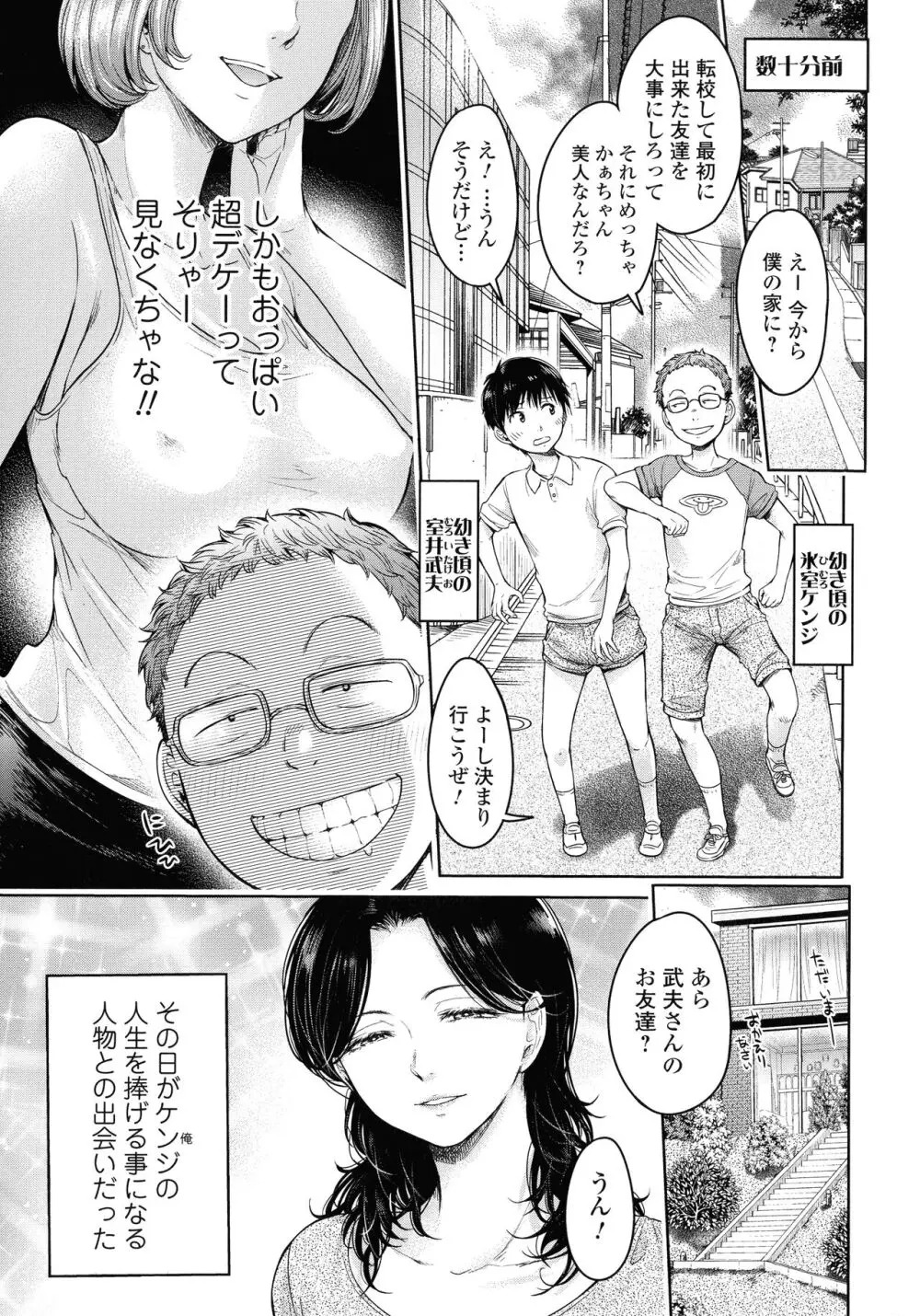 彼女に告白する前に友達に中出しされた… 2 Page.8