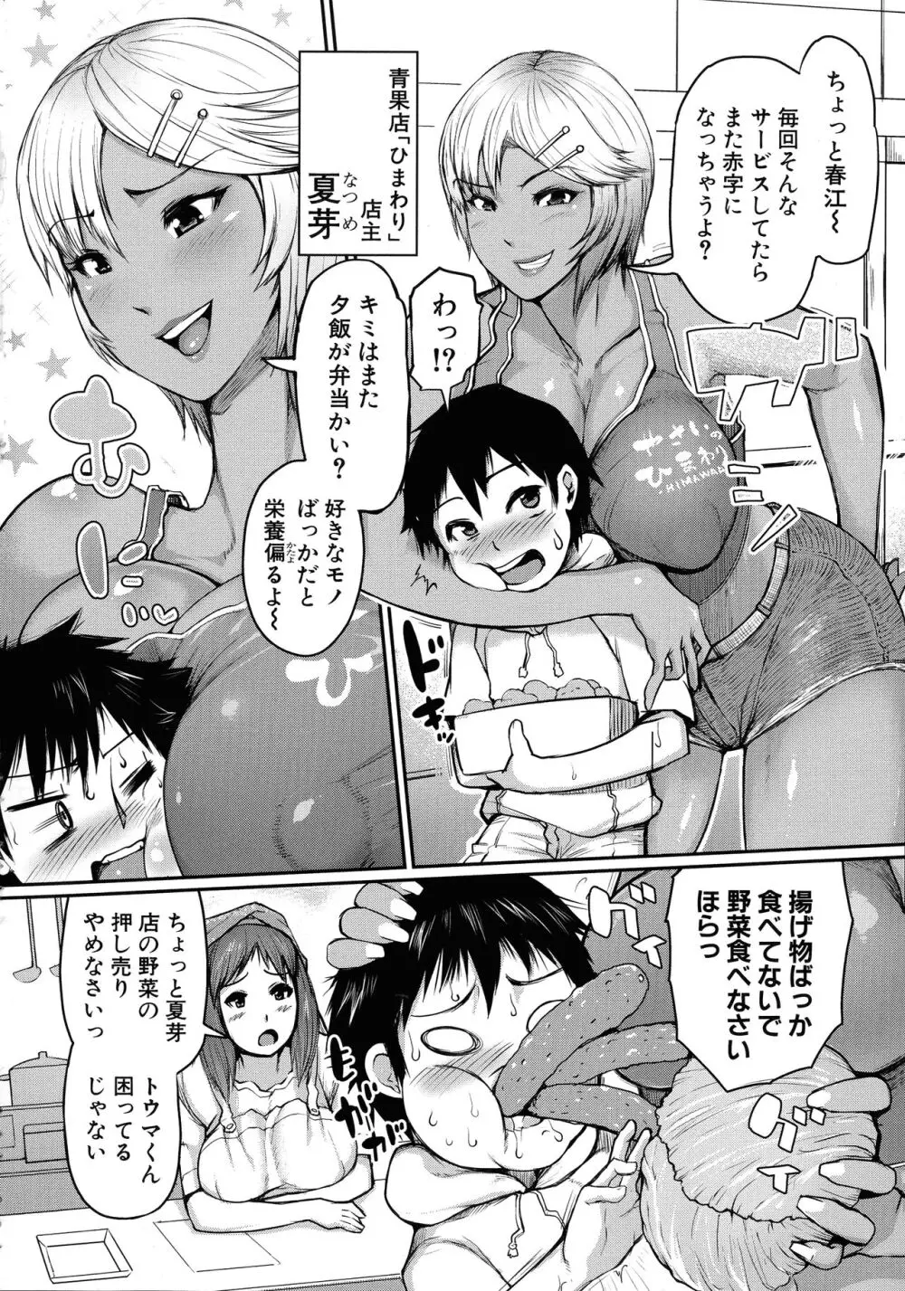 ママ姦倶楽部 Page.10