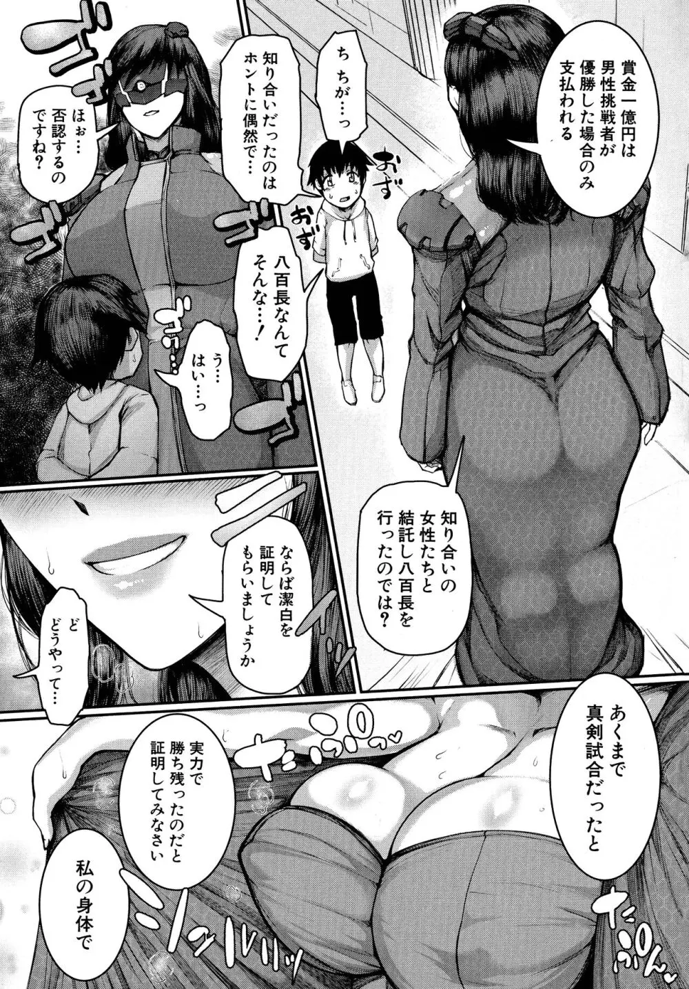 ママ姦倶楽部 Page.101