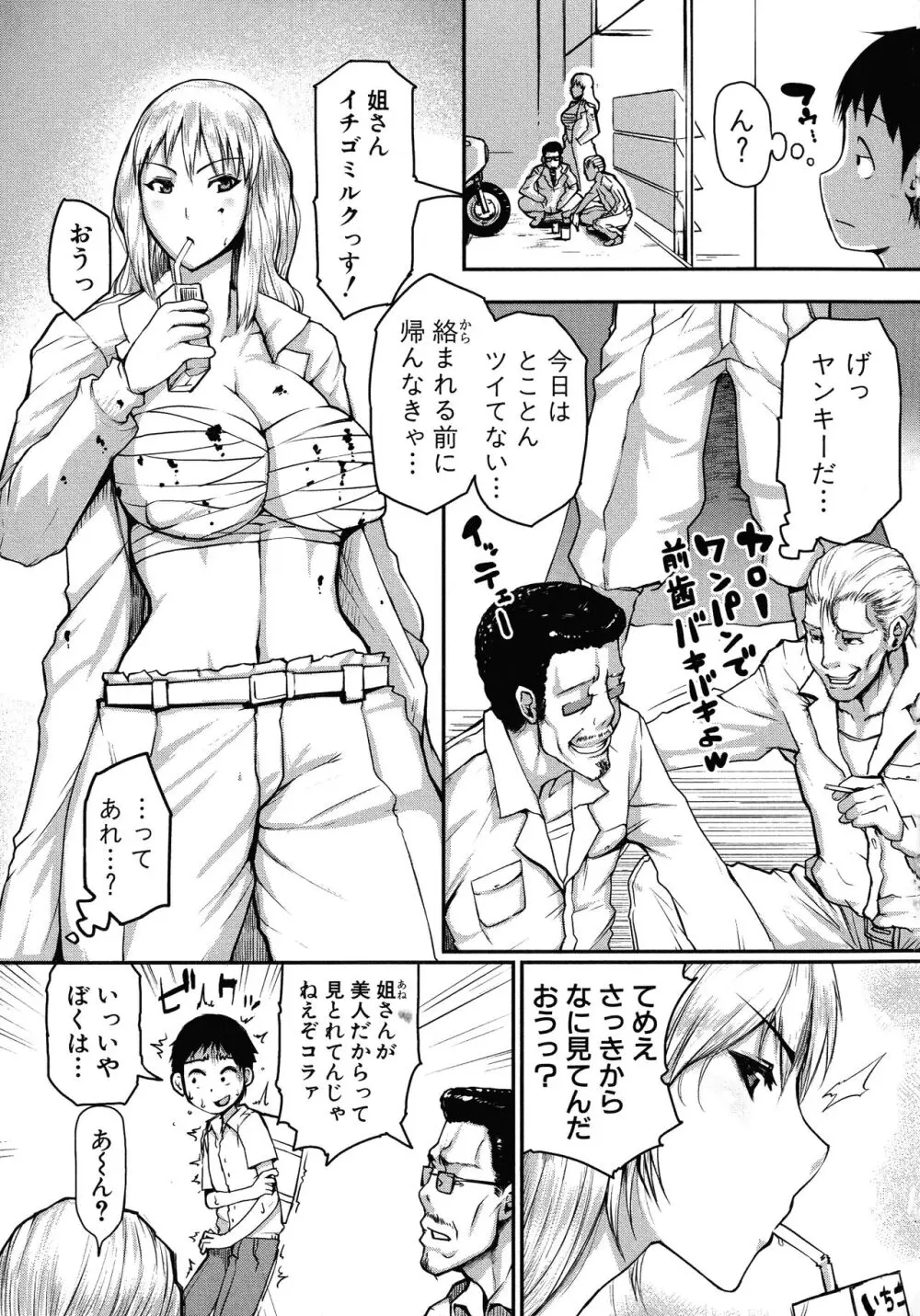 ママ姦倶楽部 Page.117