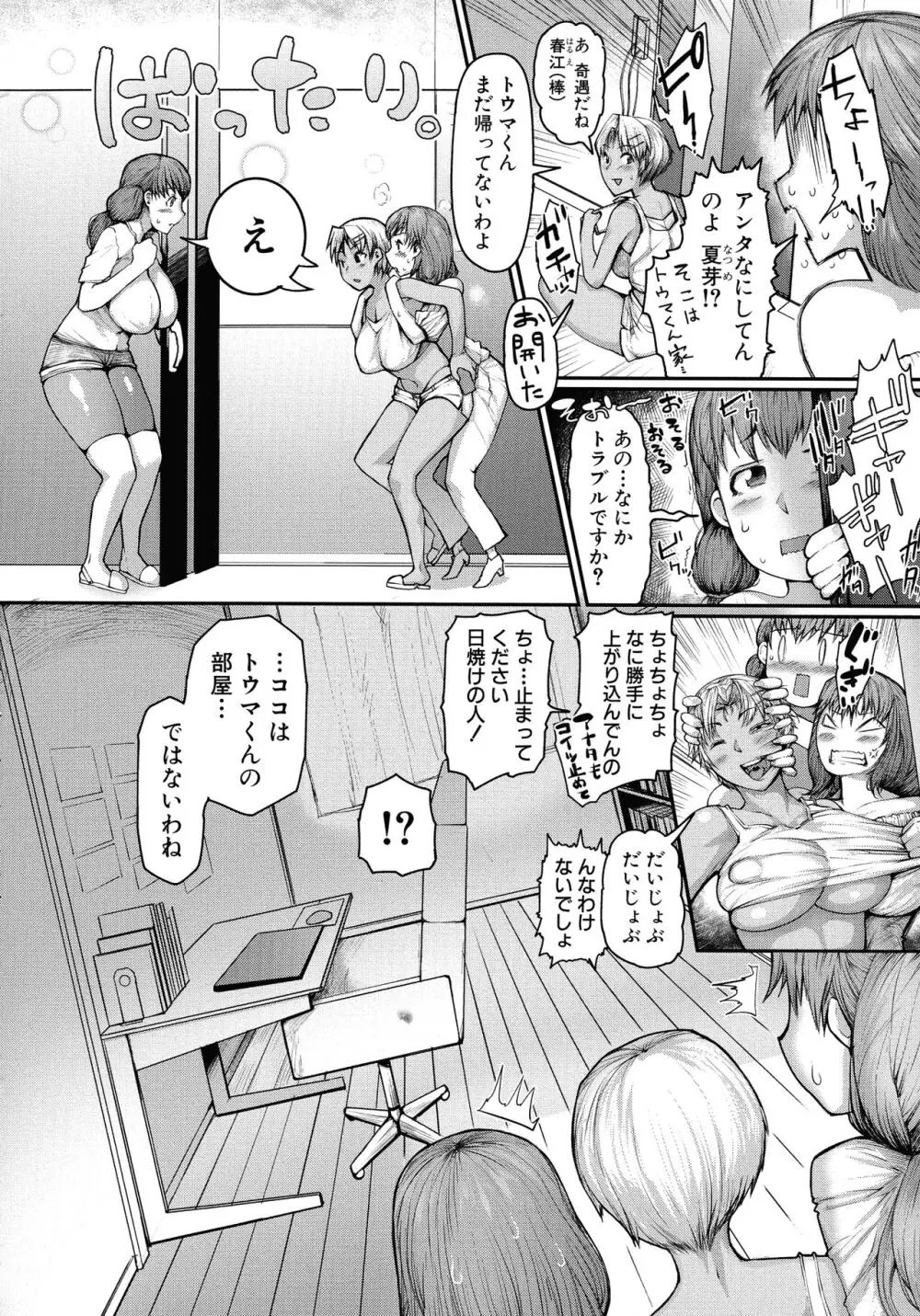 ママ姦倶楽部 Page.170