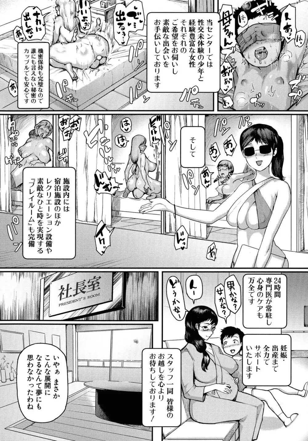 ママ姦倶楽部 Page.188