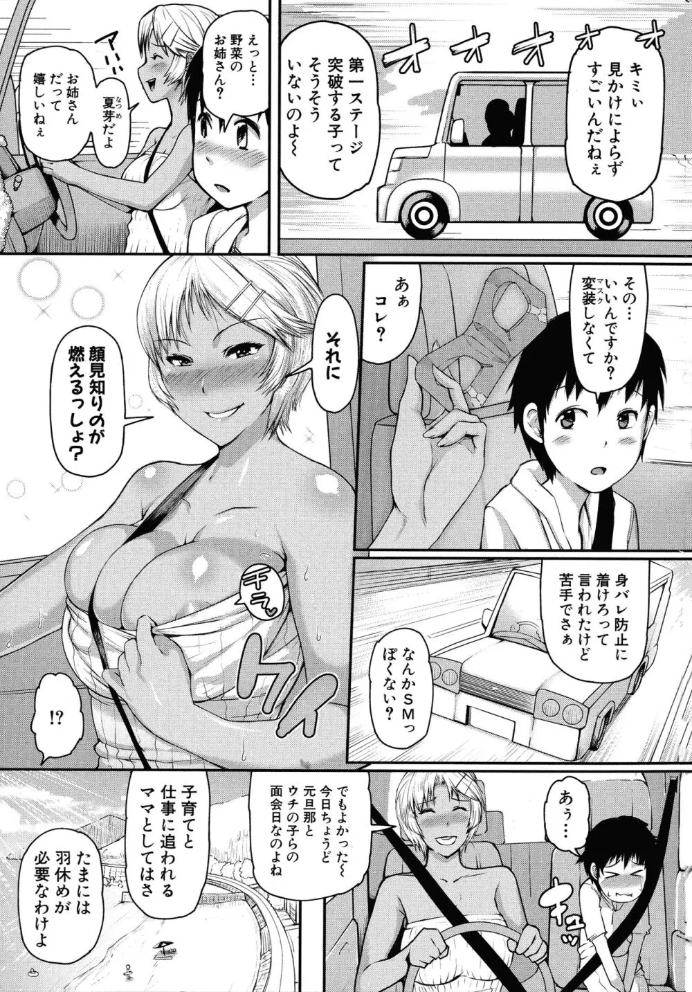 ママ姦倶楽部 Page.37