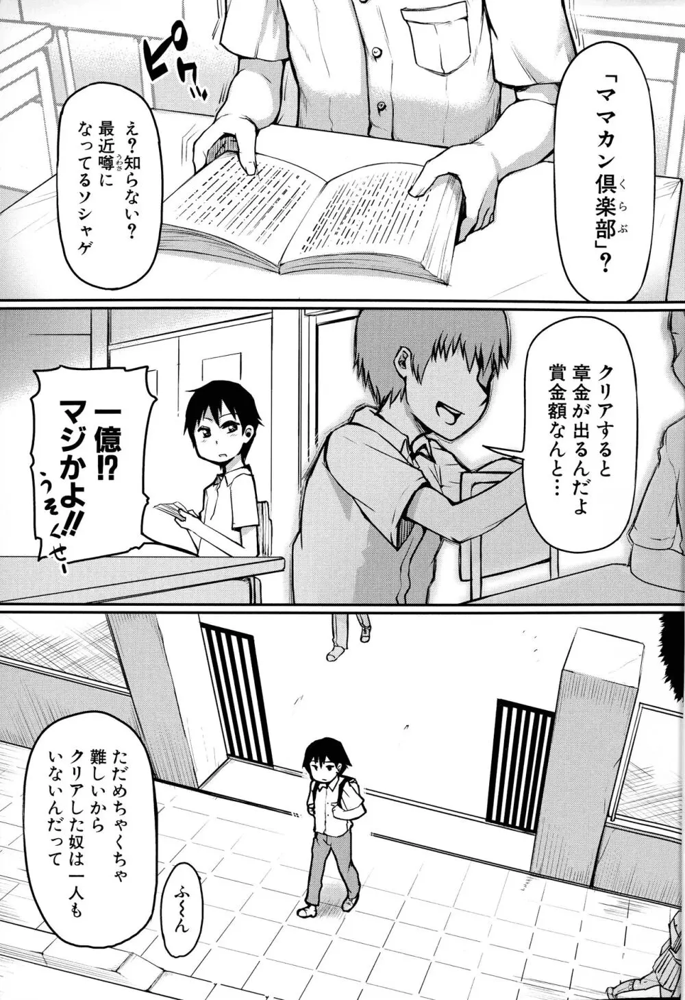 ママ姦倶楽部 Page.5