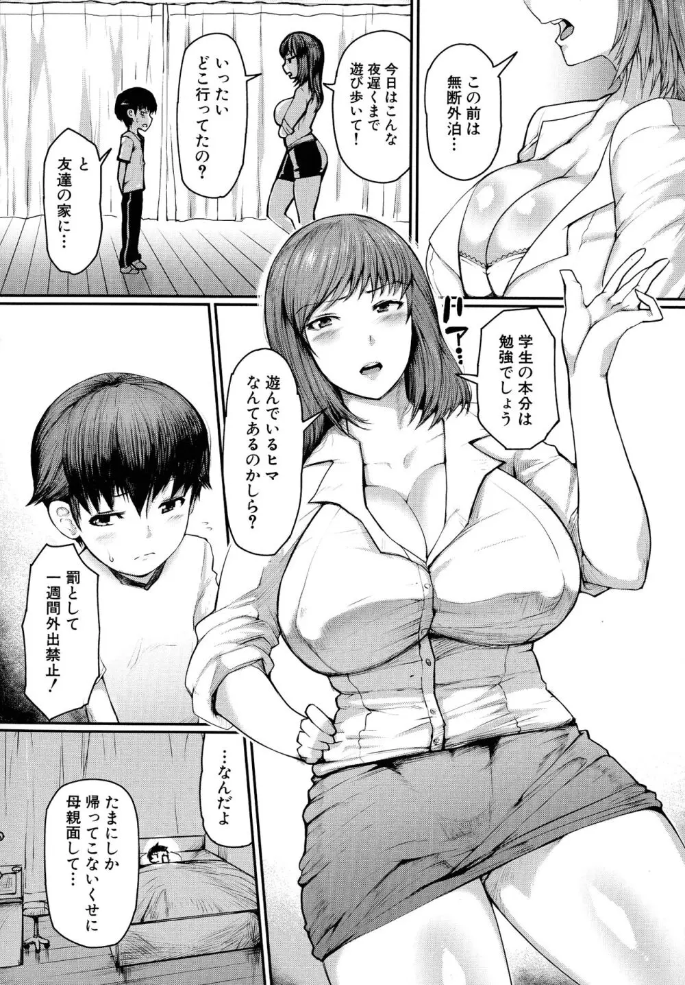 ママ姦倶楽部 Page.62