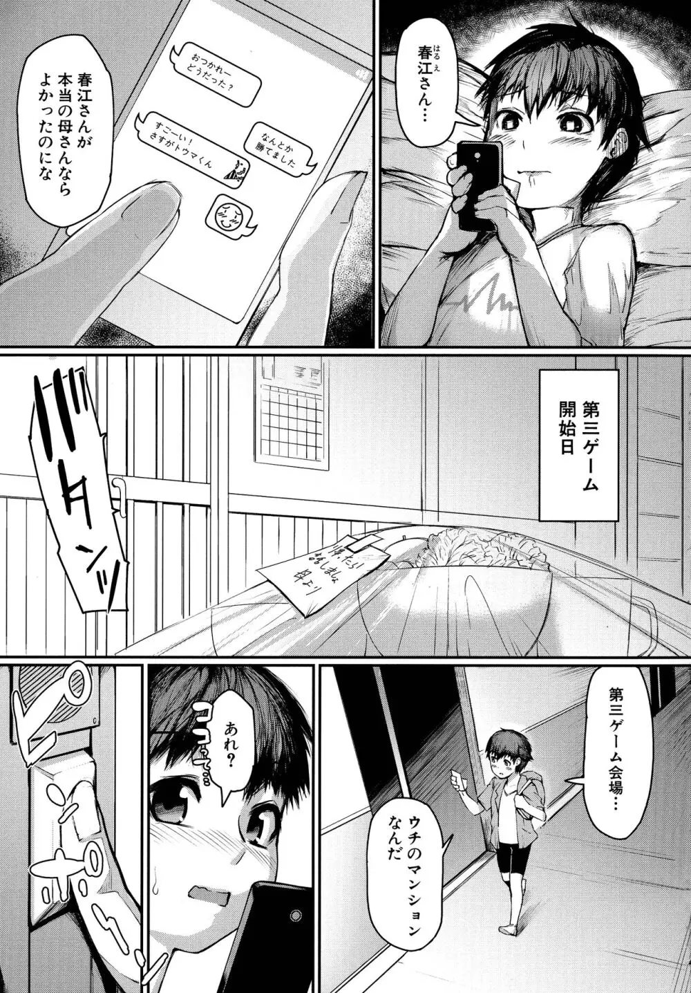 ママ姦倶楽部 Page.63