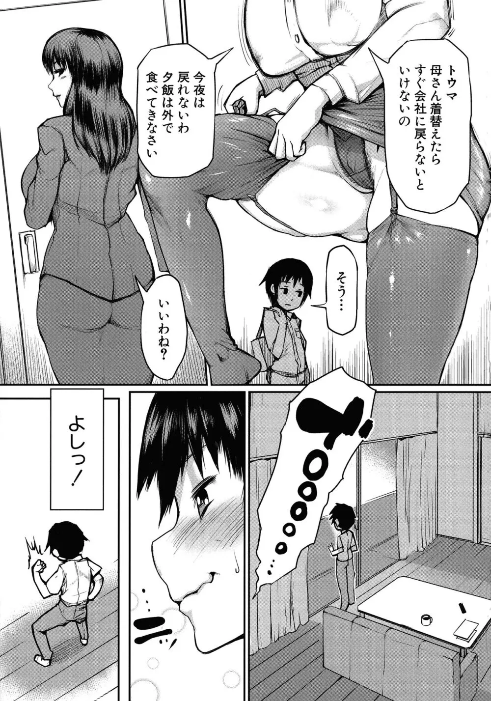 ママ姦倶楽部 Page.7