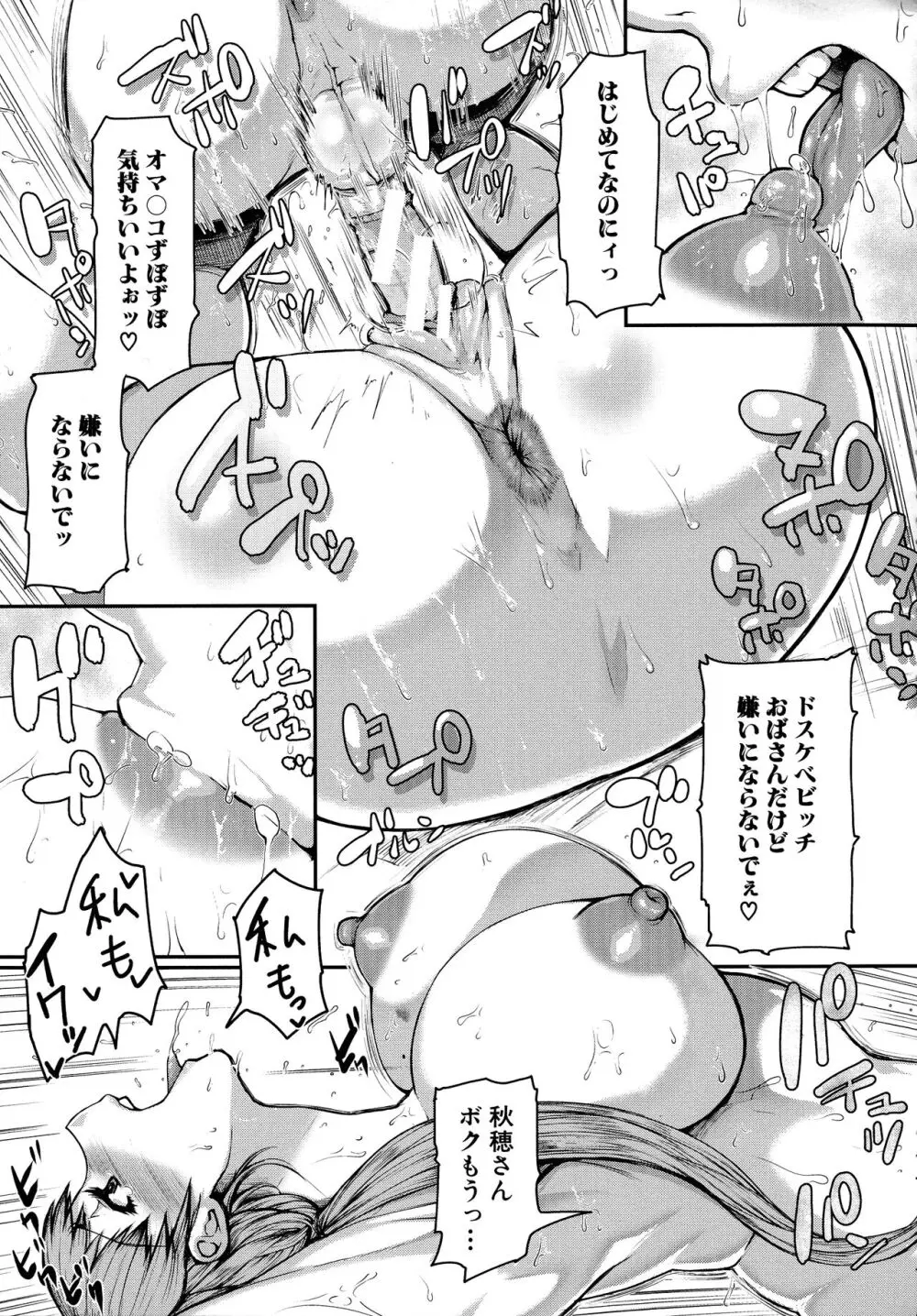 ママ姦倶楽部 Page.79