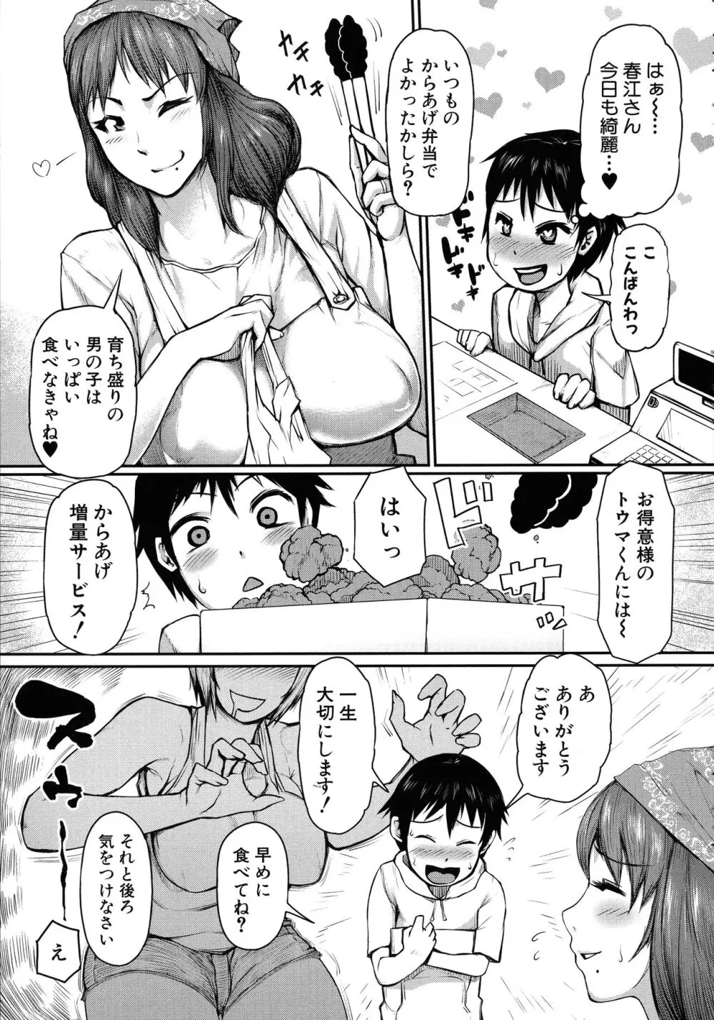 ママ姦倶楽部 Page.9