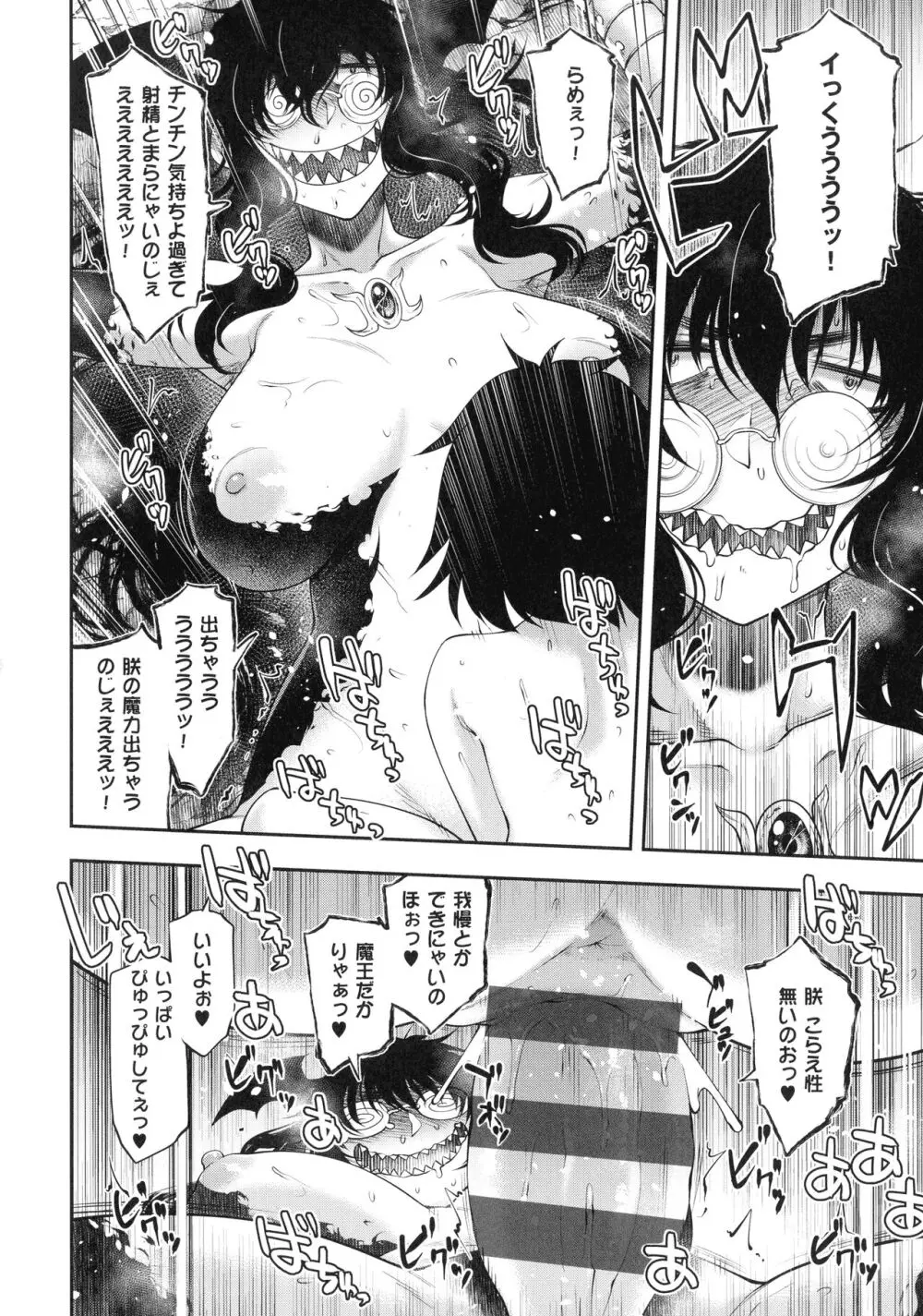 スケベエンカウンター Page.116