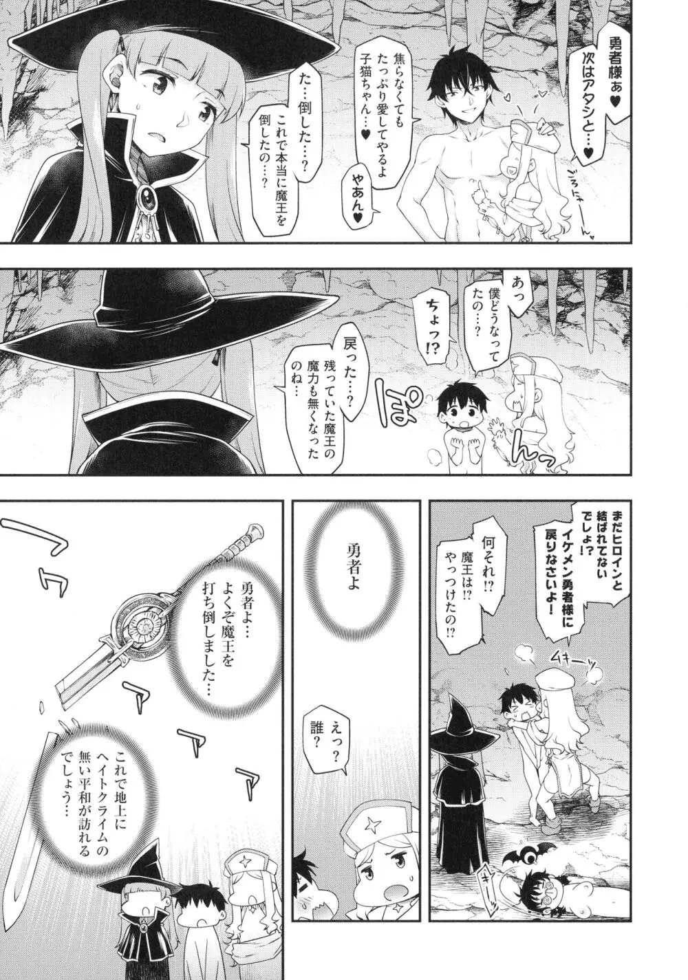 スケベエンカウンター Page.121