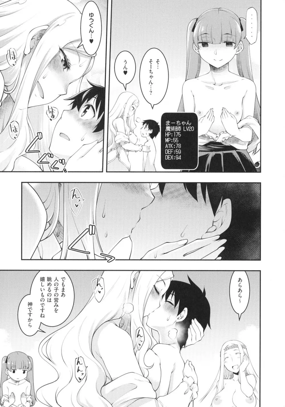 スケベエンカウンター Page.133