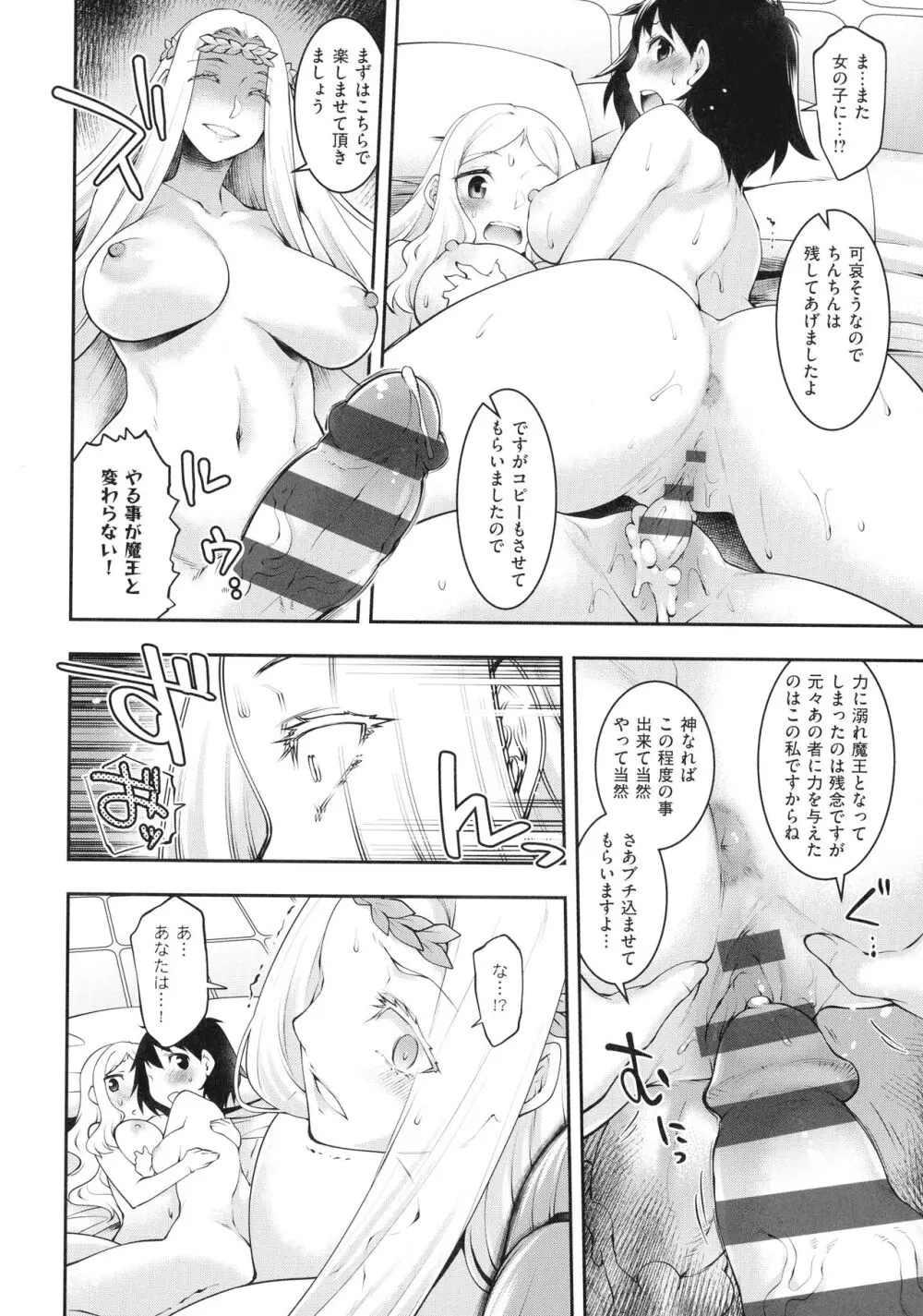 スケベエンカウンター Page.142