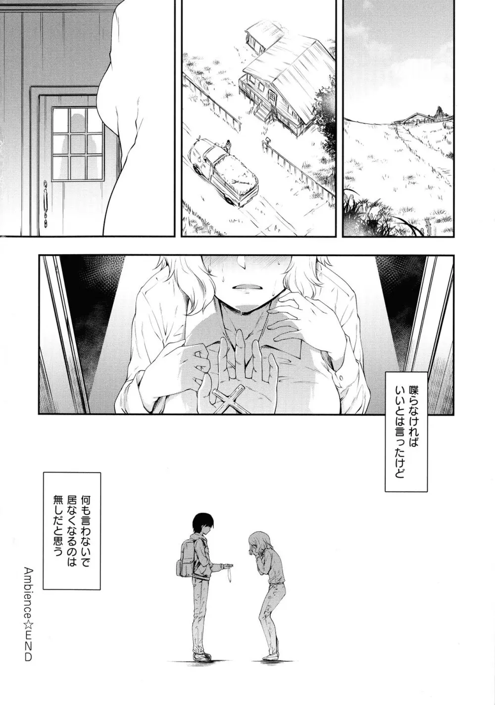 スケベエンカウンター Page.193