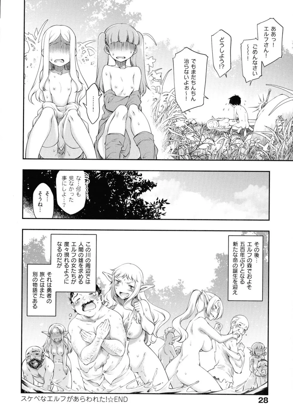 スケベエンカウンター Page.28