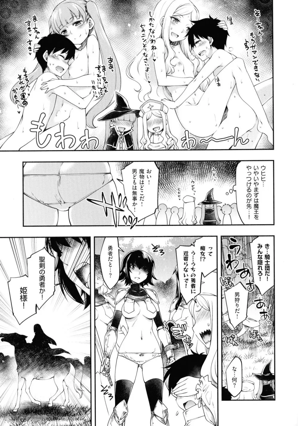 スケベエンカウンター Page.31