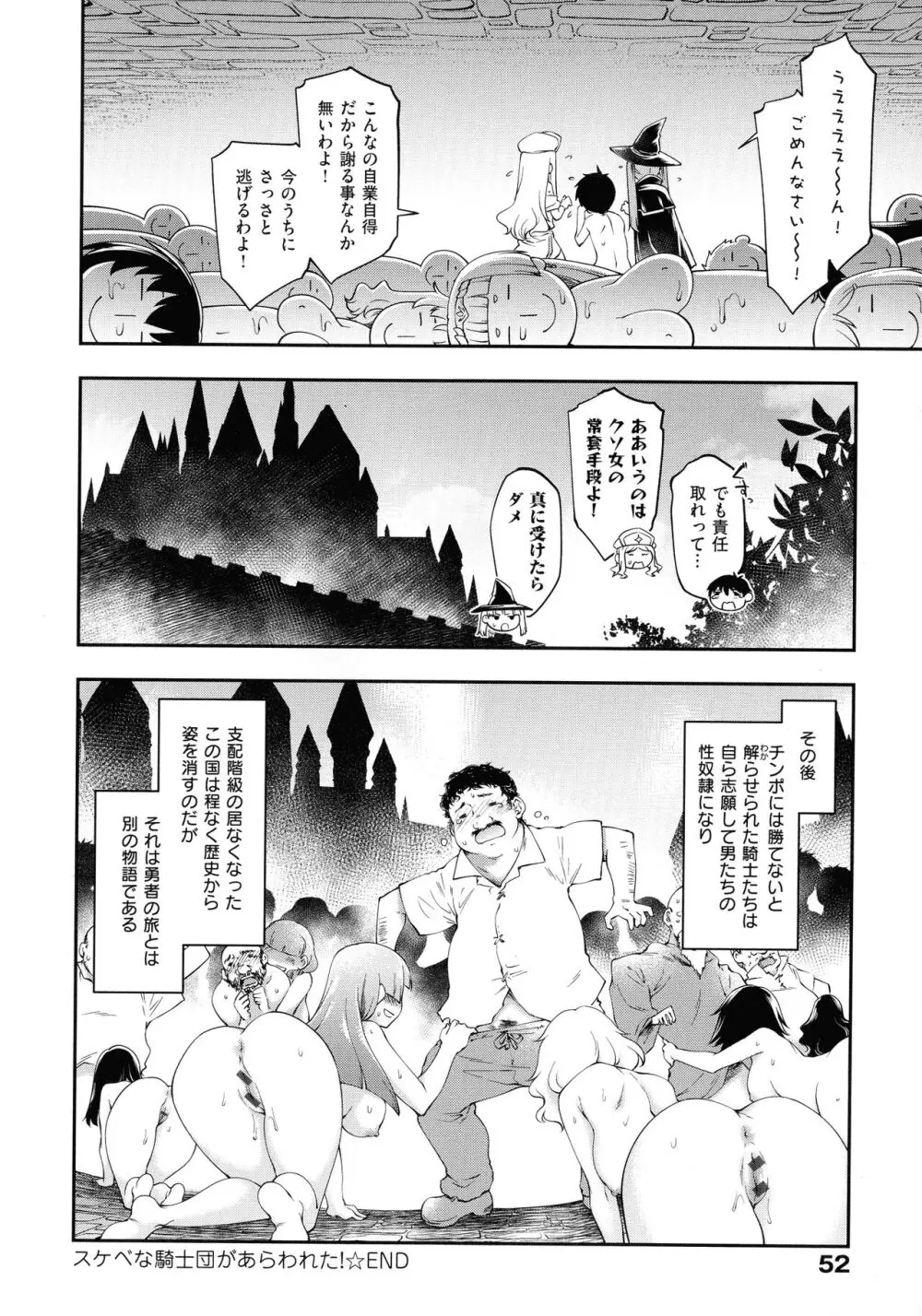 スケベエンカウンター Page.51