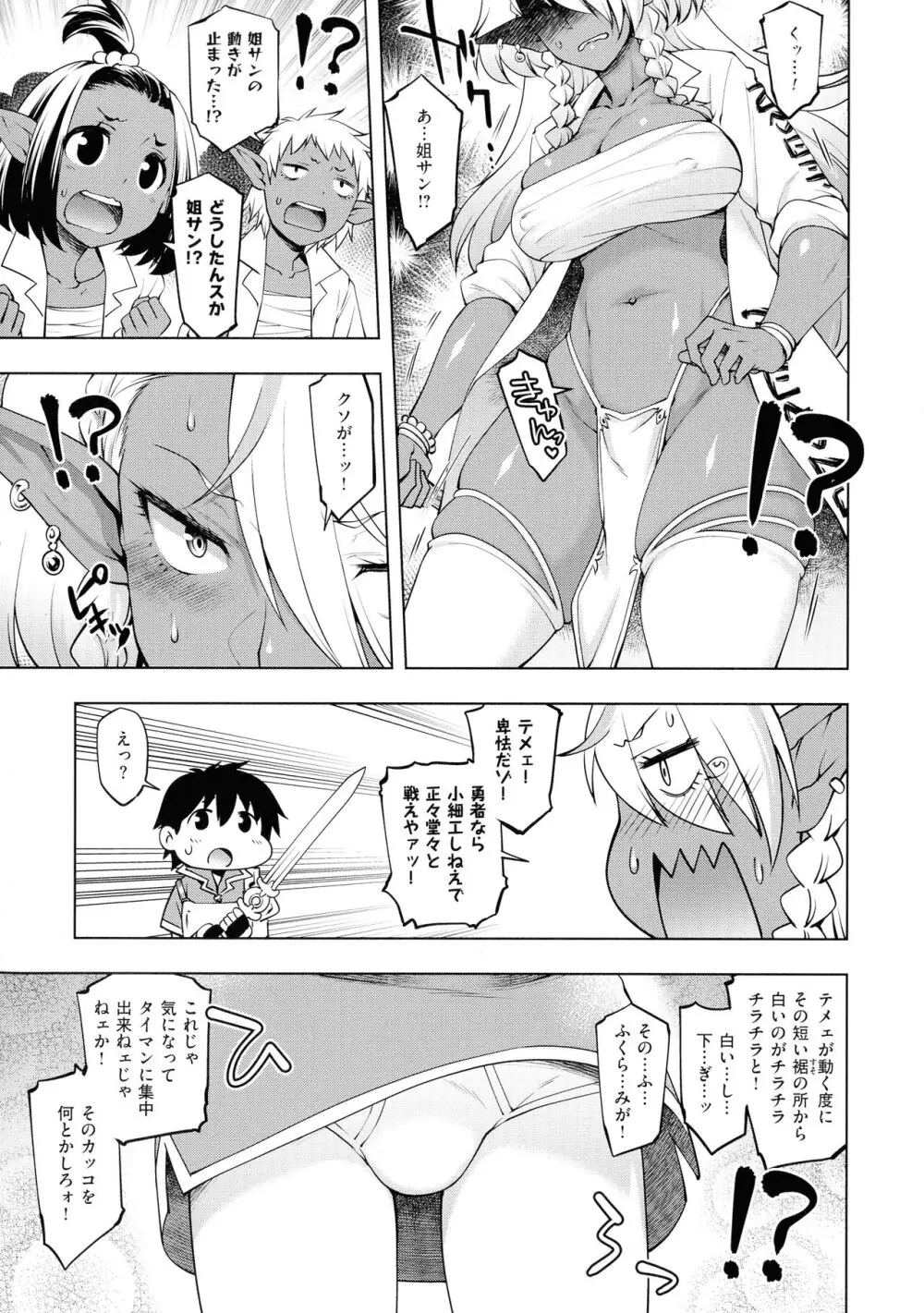 スケベエンカウンター Page.56