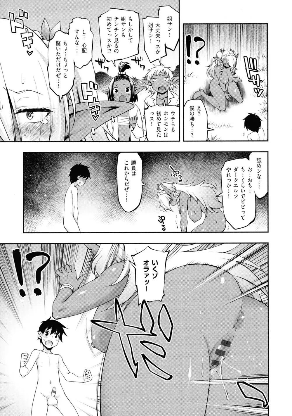 スケベエンカウンター Page.60