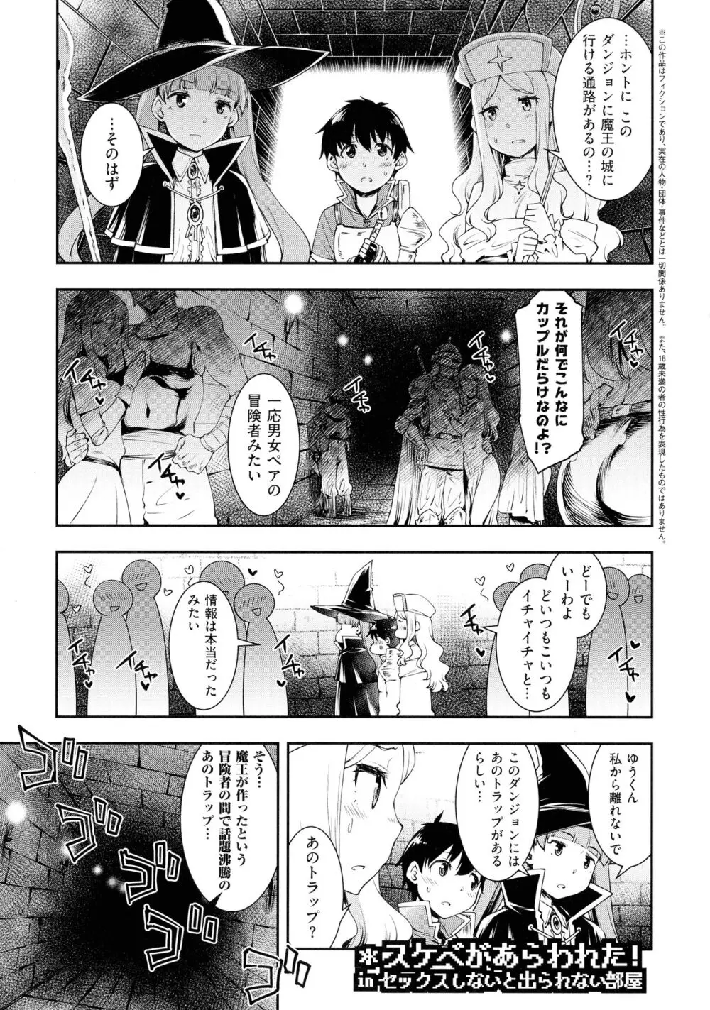 スケベエンカウンター Page.72