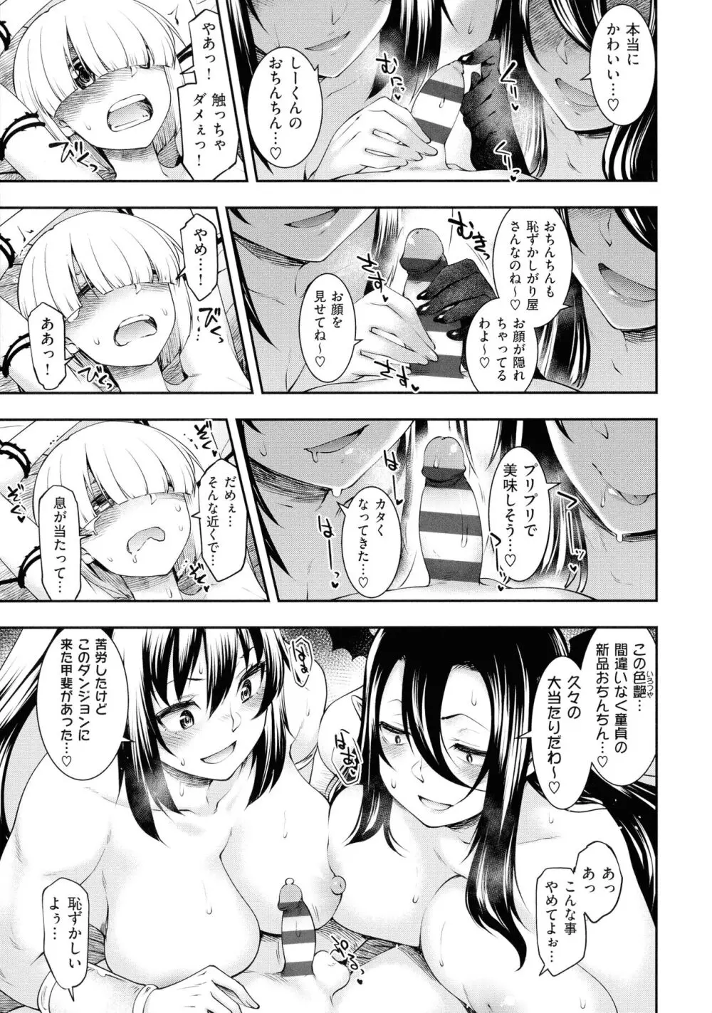 スケベエンカウンター Page.78