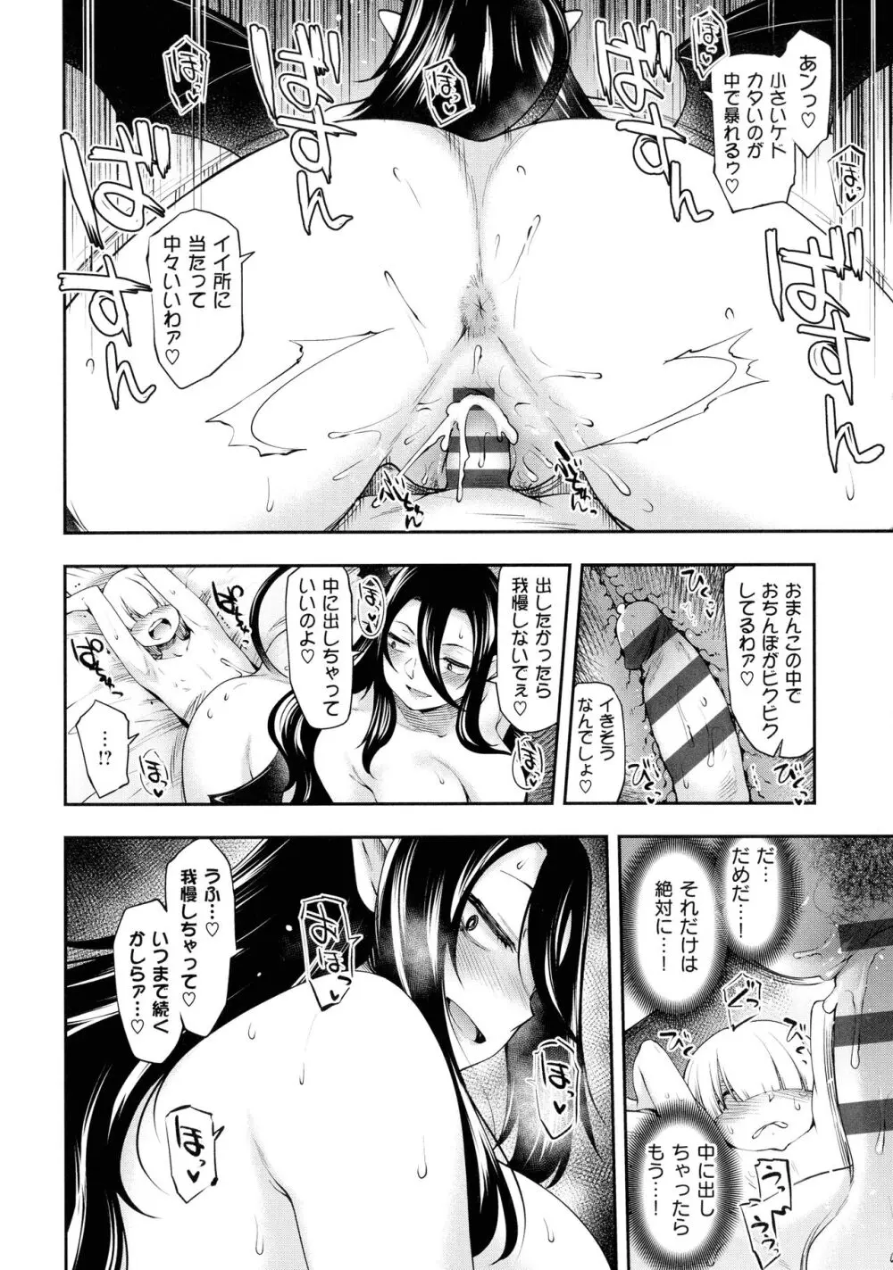 スケベエンカウンター Page.85