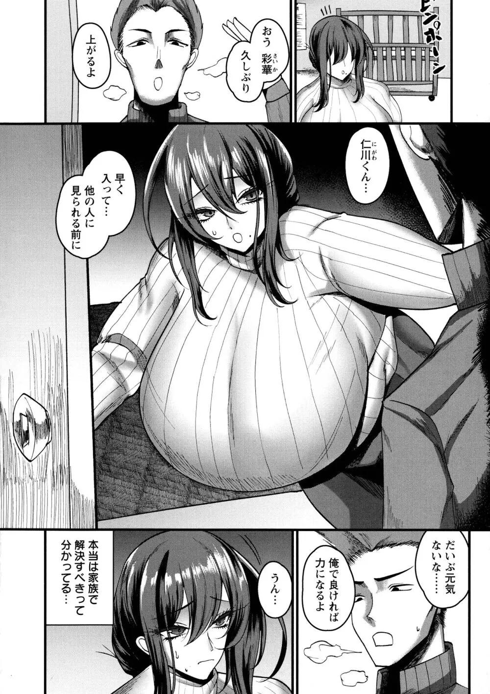 煽情マグナム Page.107