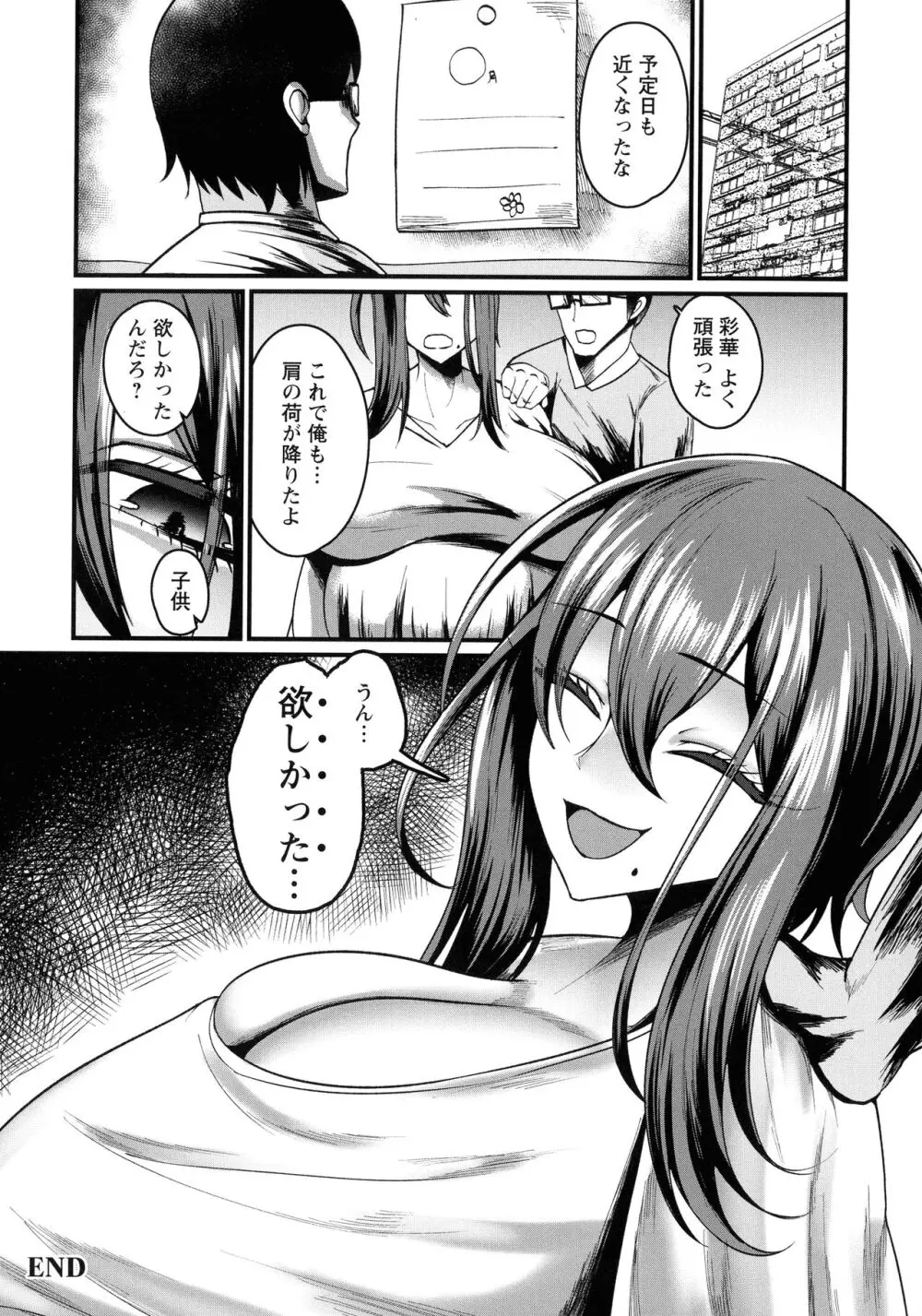 煽情マグナム Page.125