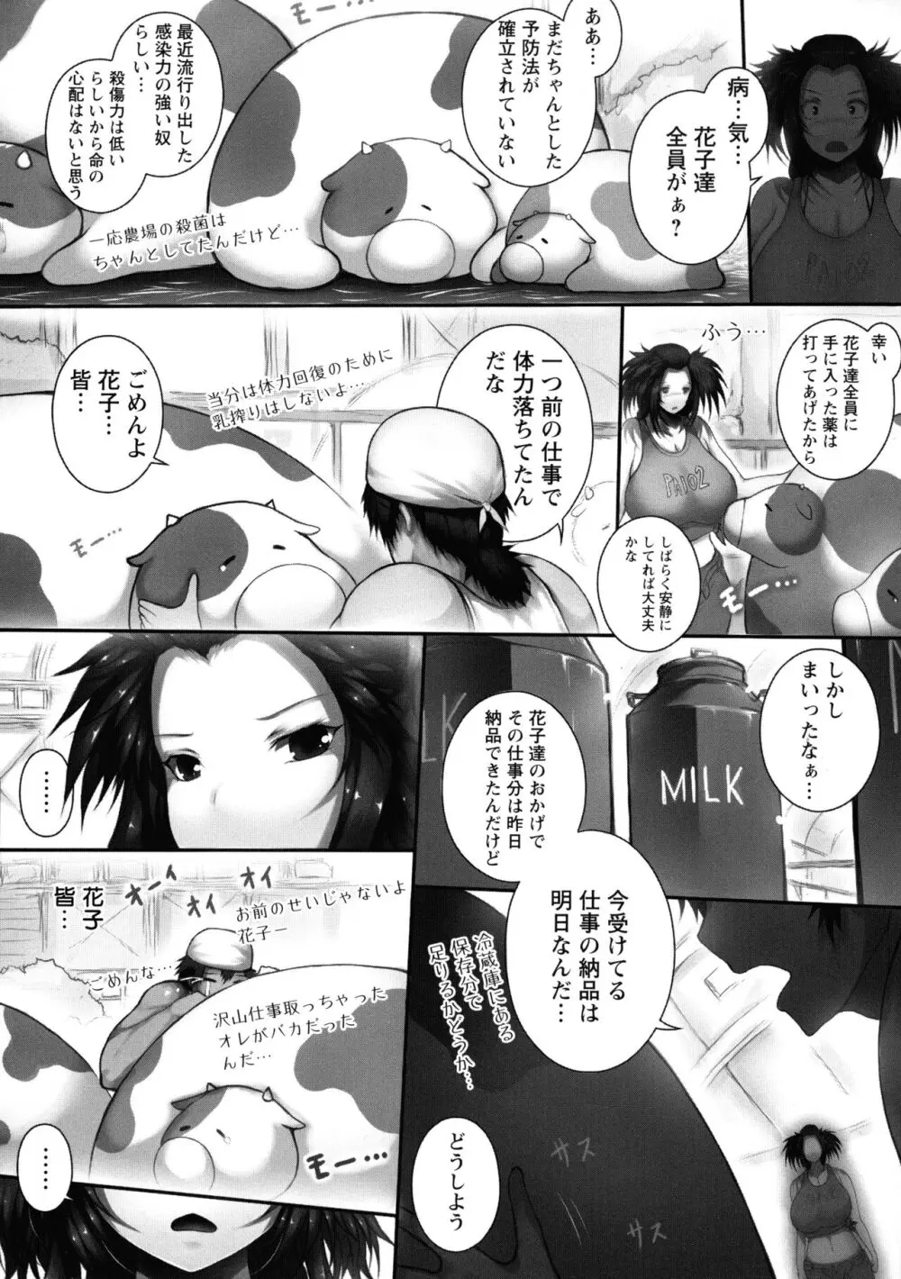 特盛! 超乳っぱい♥ Page.11