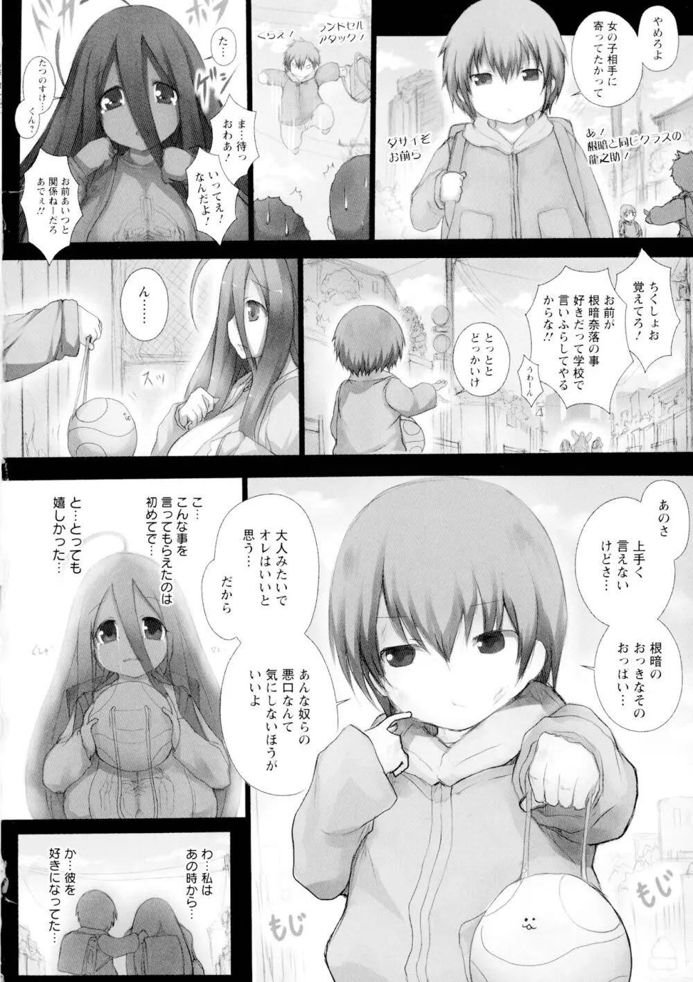 特盛! 超乳っぱい♥ Page.134