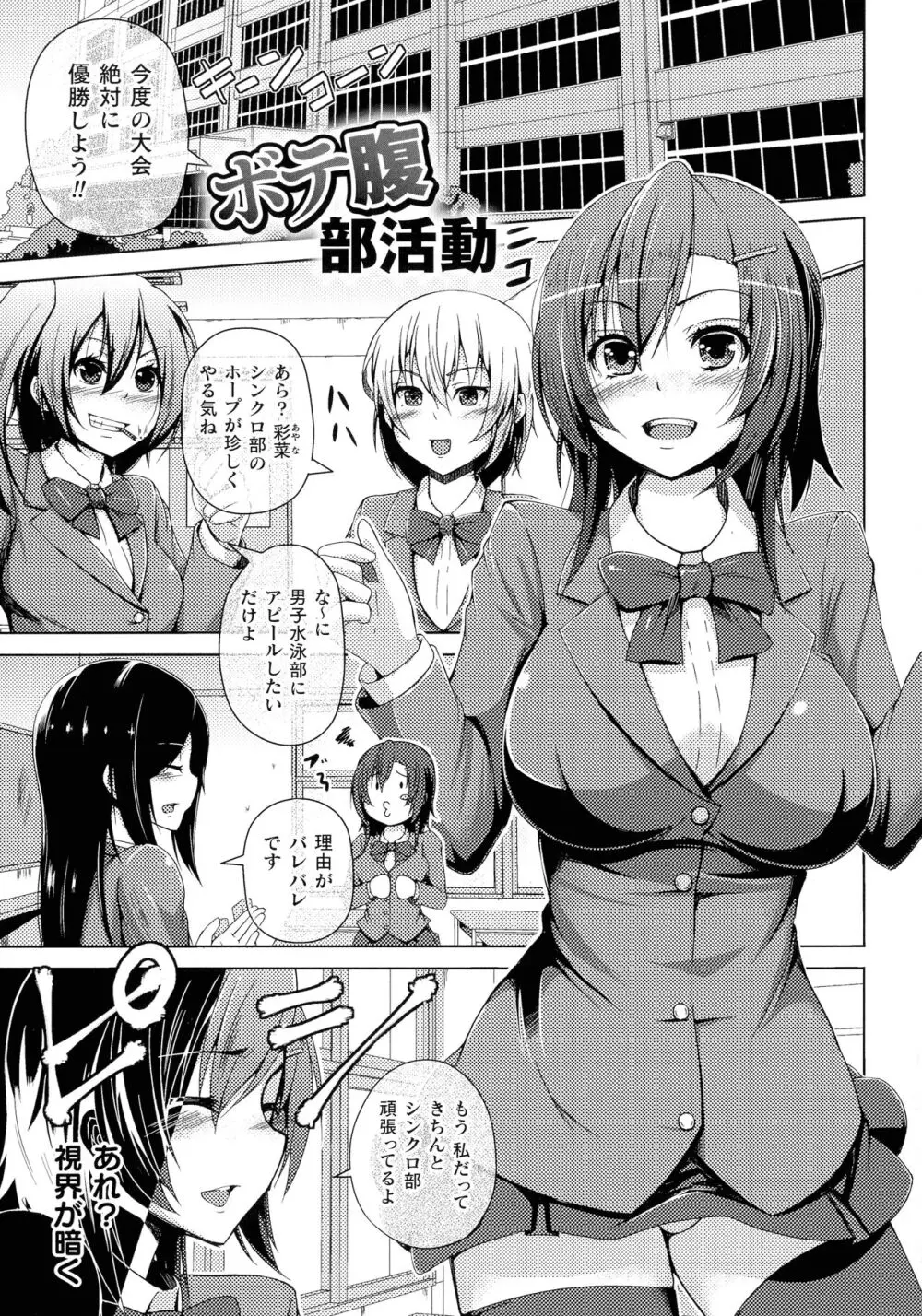 人間やめちゃう少女たち～状態変化論～ Page.125