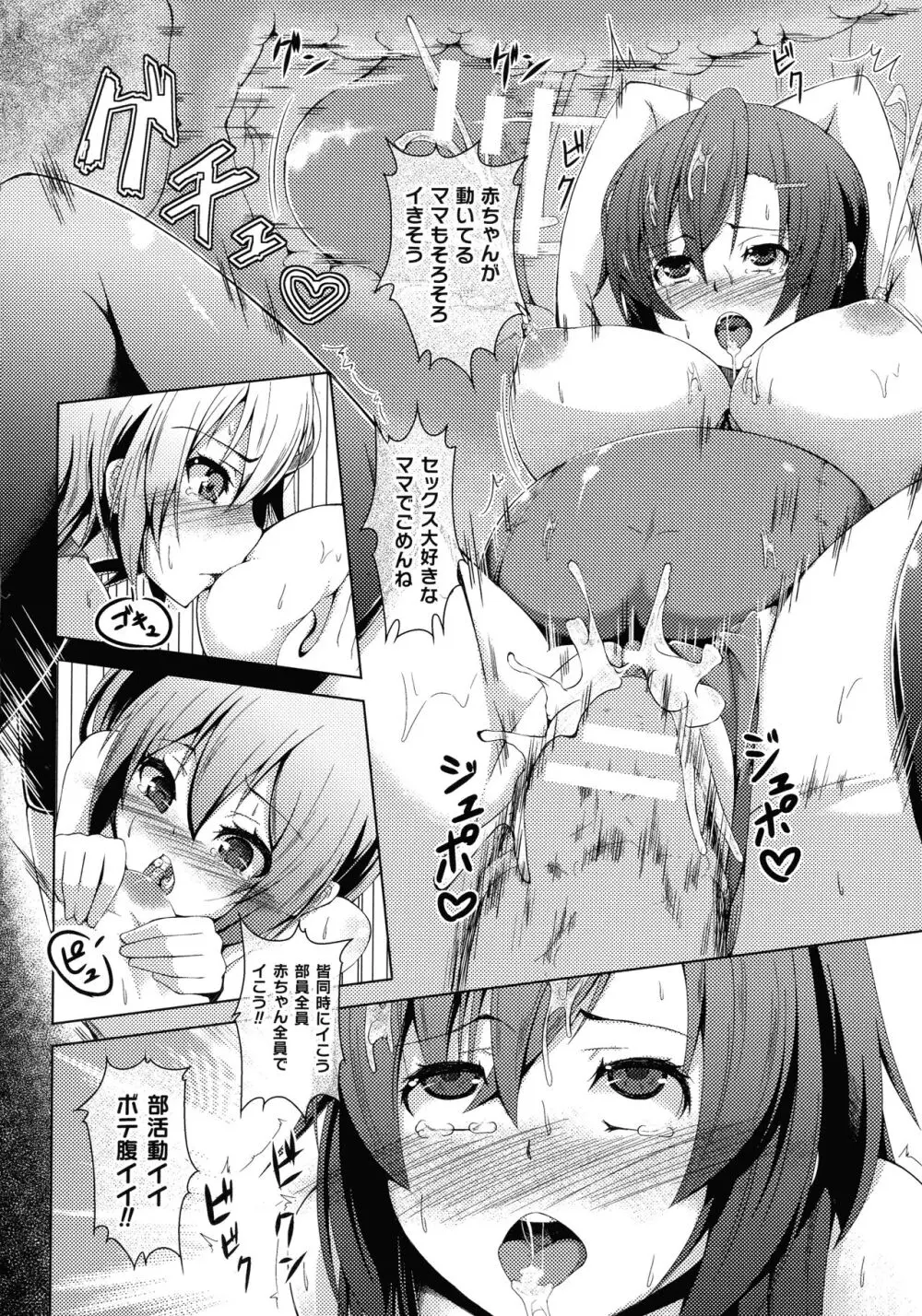 人間やめちゃう少女たち～状態変化論～ Page.138