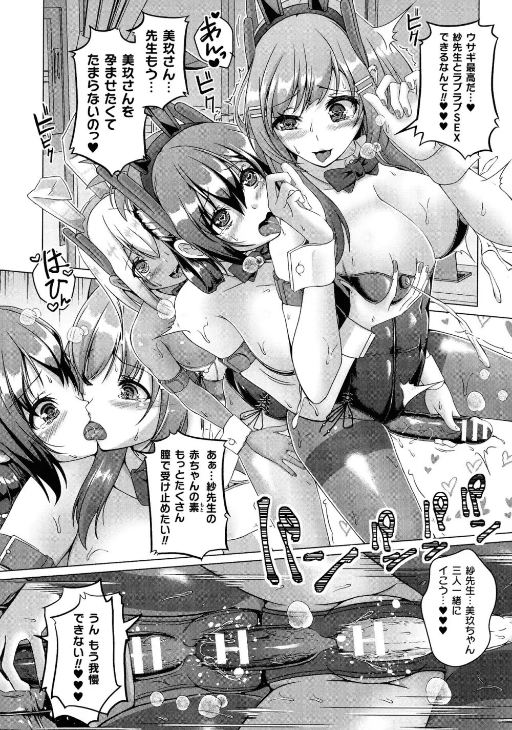 人間やめちゃう少女たち～状態変化論～ Page.24