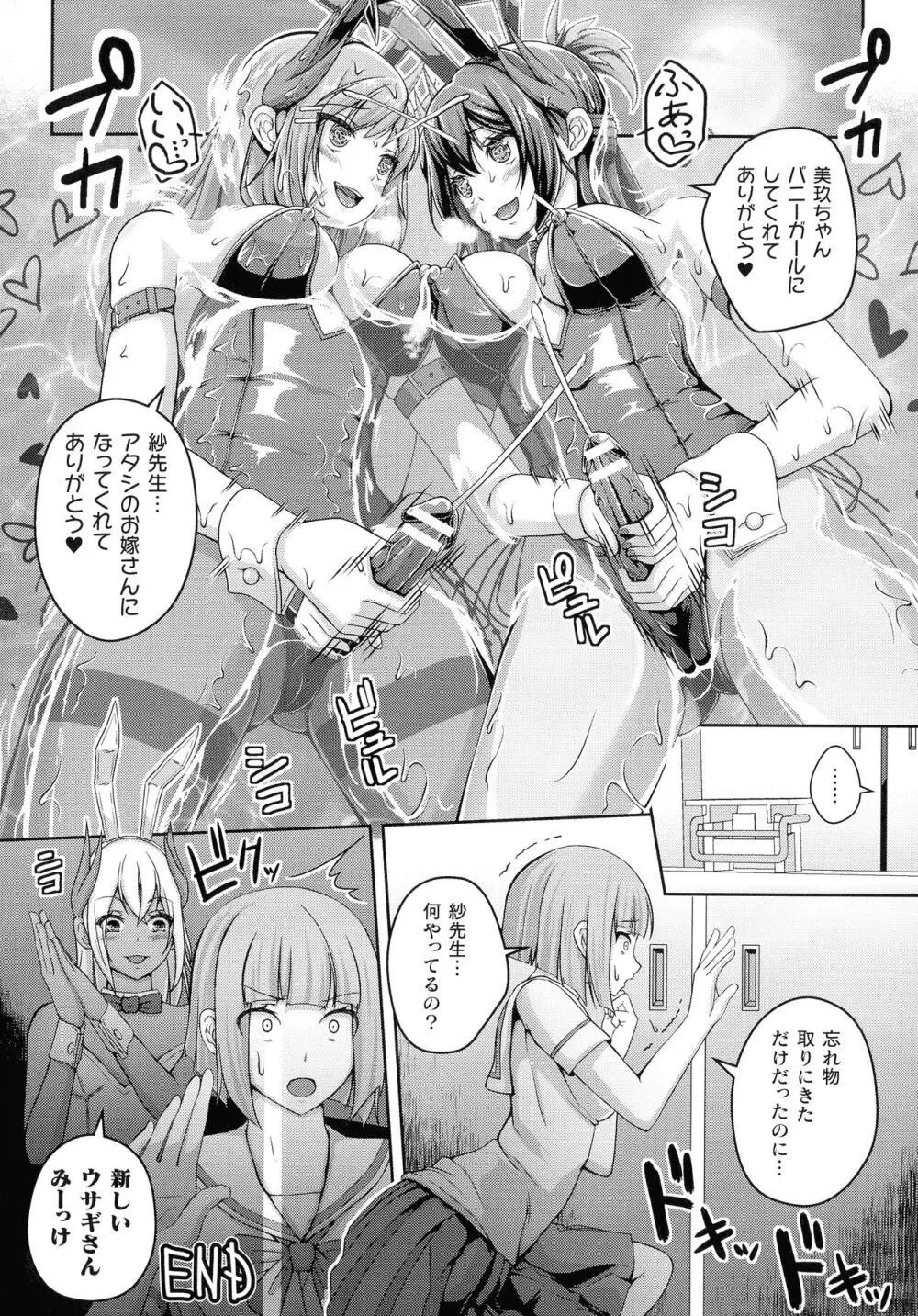 人間やめちゃう少女たち～状態変化論～ Page.36