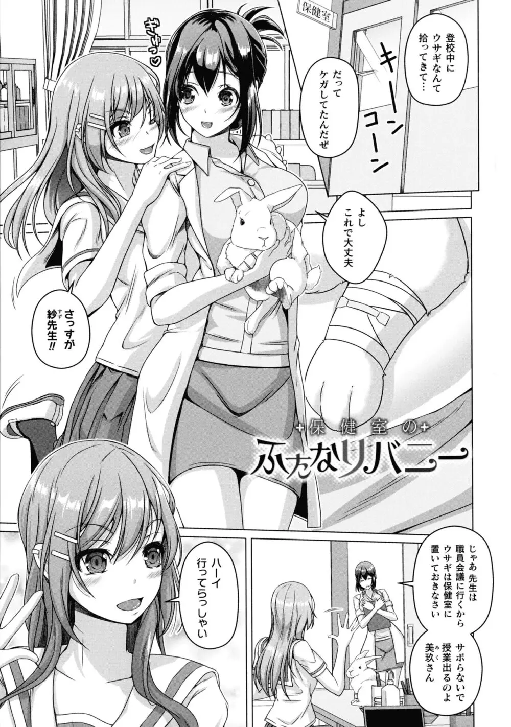 人間やめちゃう少女たち～状態変化論～ Page.5