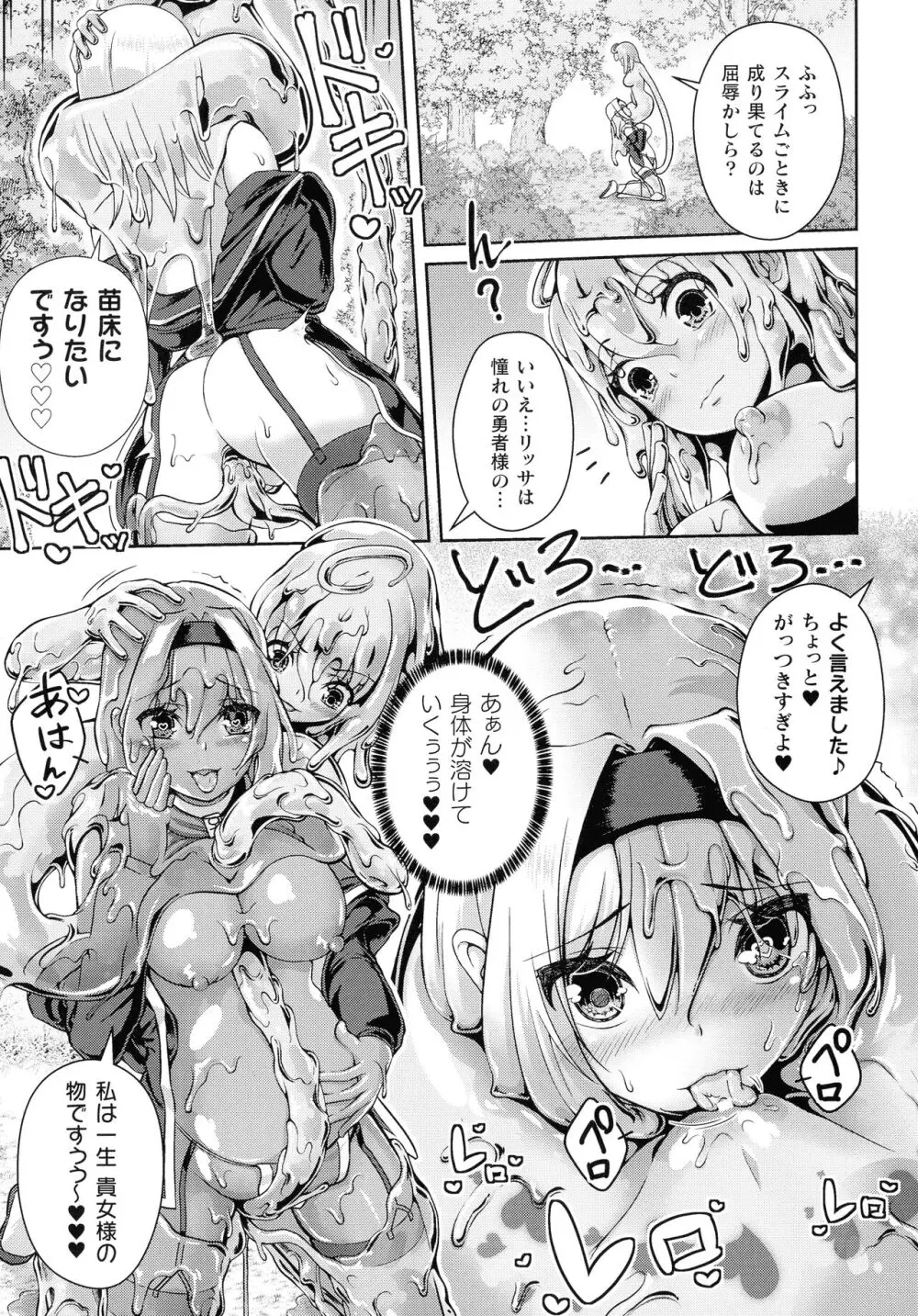 人間やめちゃう少女たち～状態変化論～ Page.53