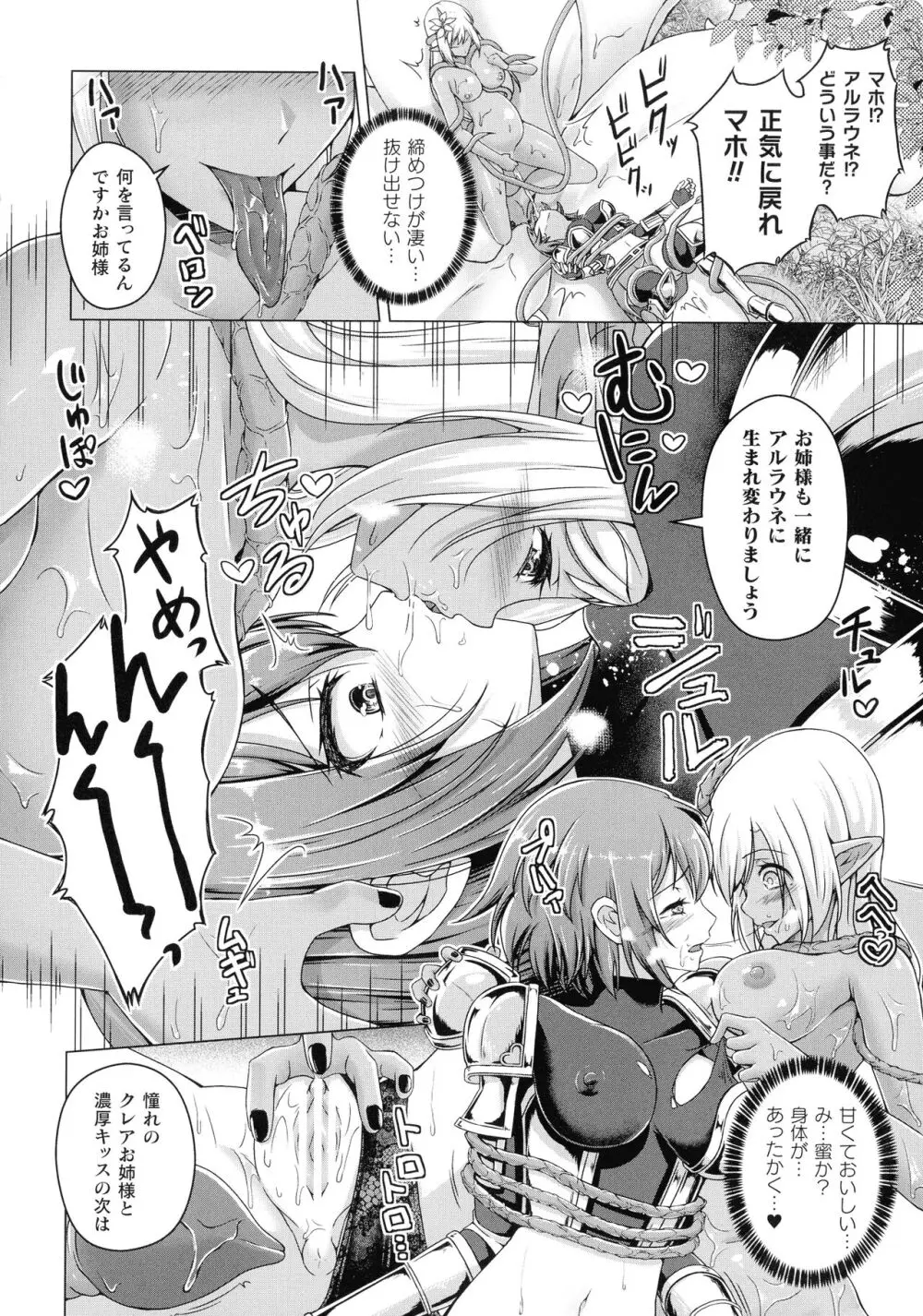 人間やめちゃう少女たち～状態変化論～ Page.72