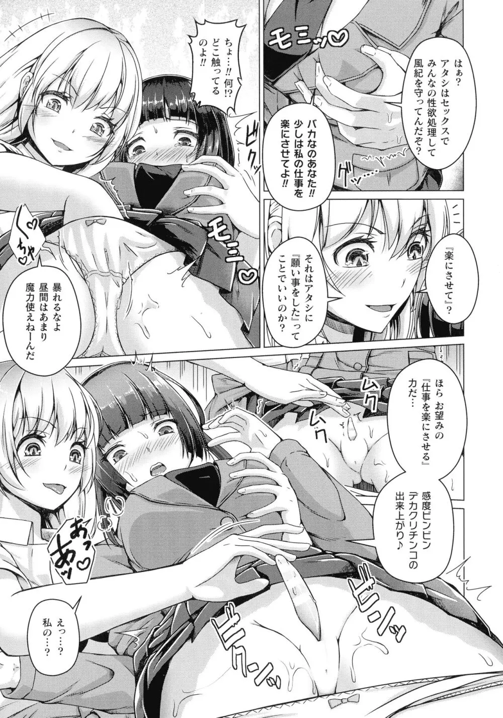 人間やめちゃう少女たち～状態変化論～ Page.85