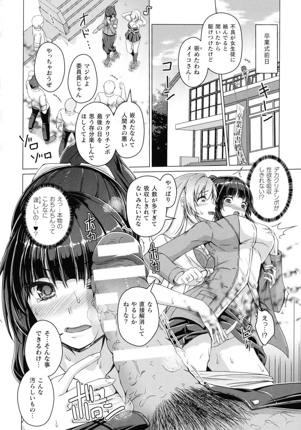 人間やめちゃう少女たち～状態変化論～ Page.94