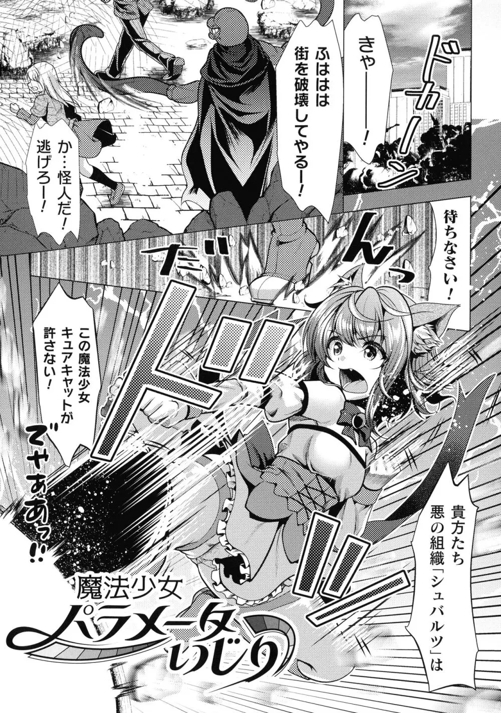 魔法少女が堕ちるまで Page.107