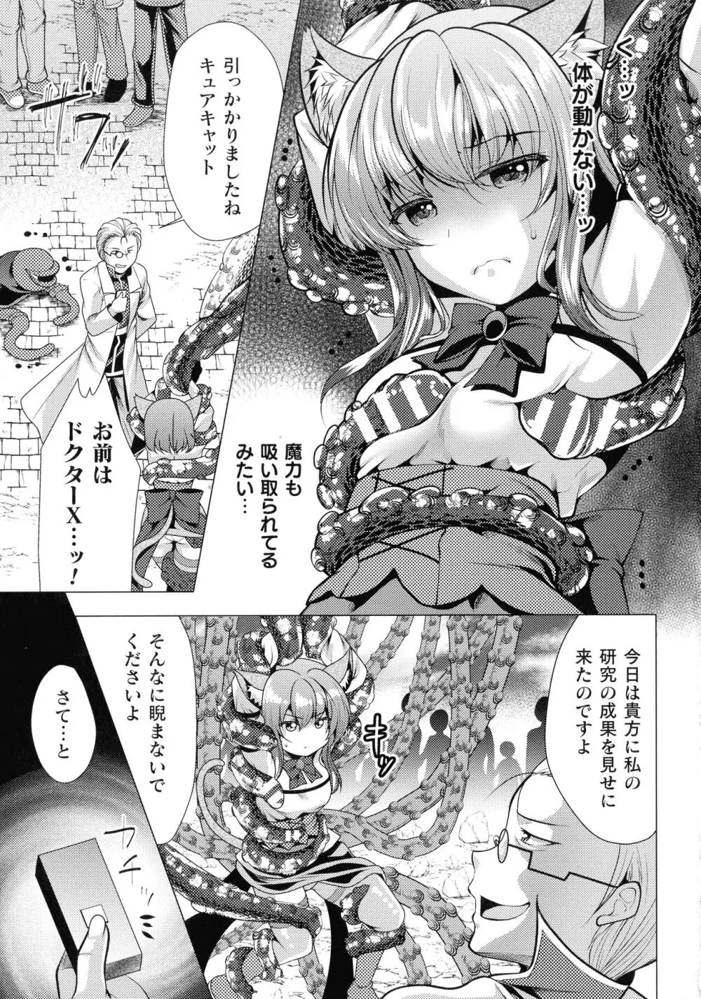 魔法少女が堕ちるまで Page.109