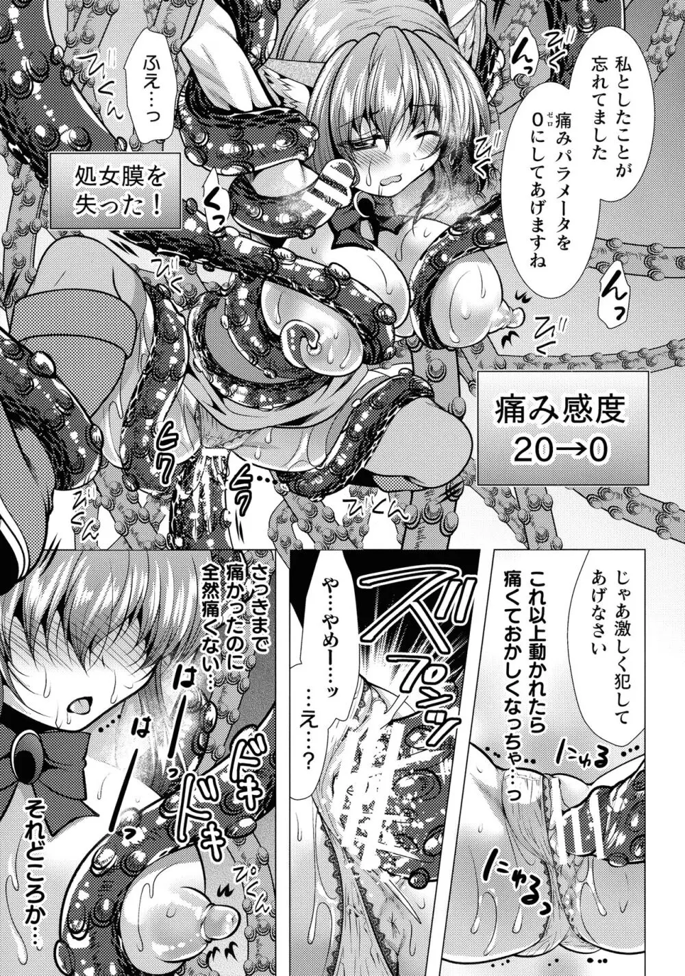 魔法少女が堕ちるまで Page.121