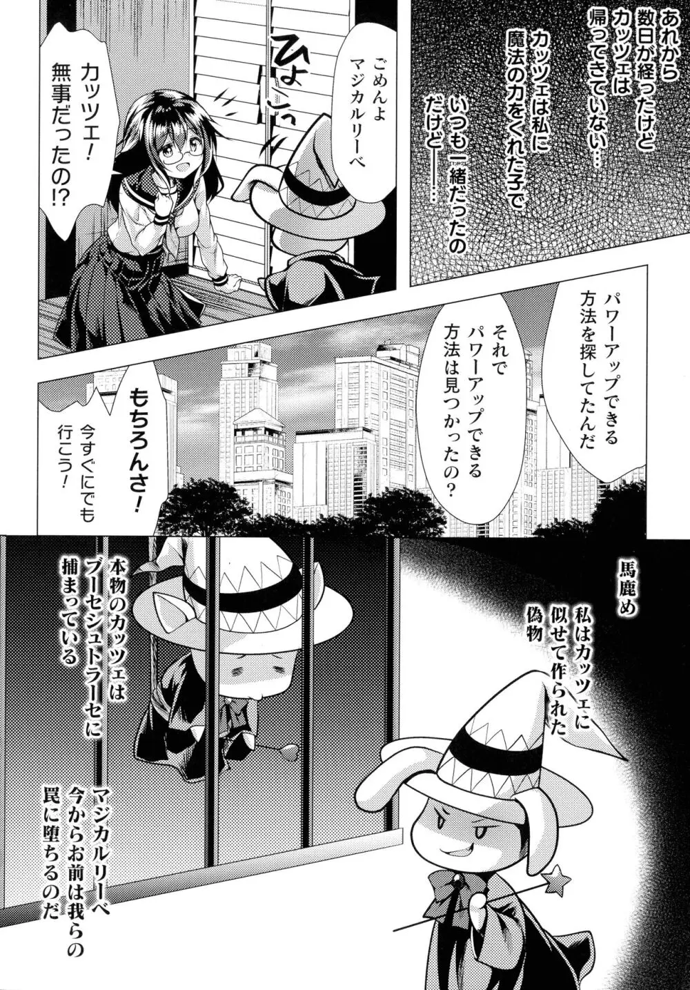 魔法少女が堕ちるまで Page.148