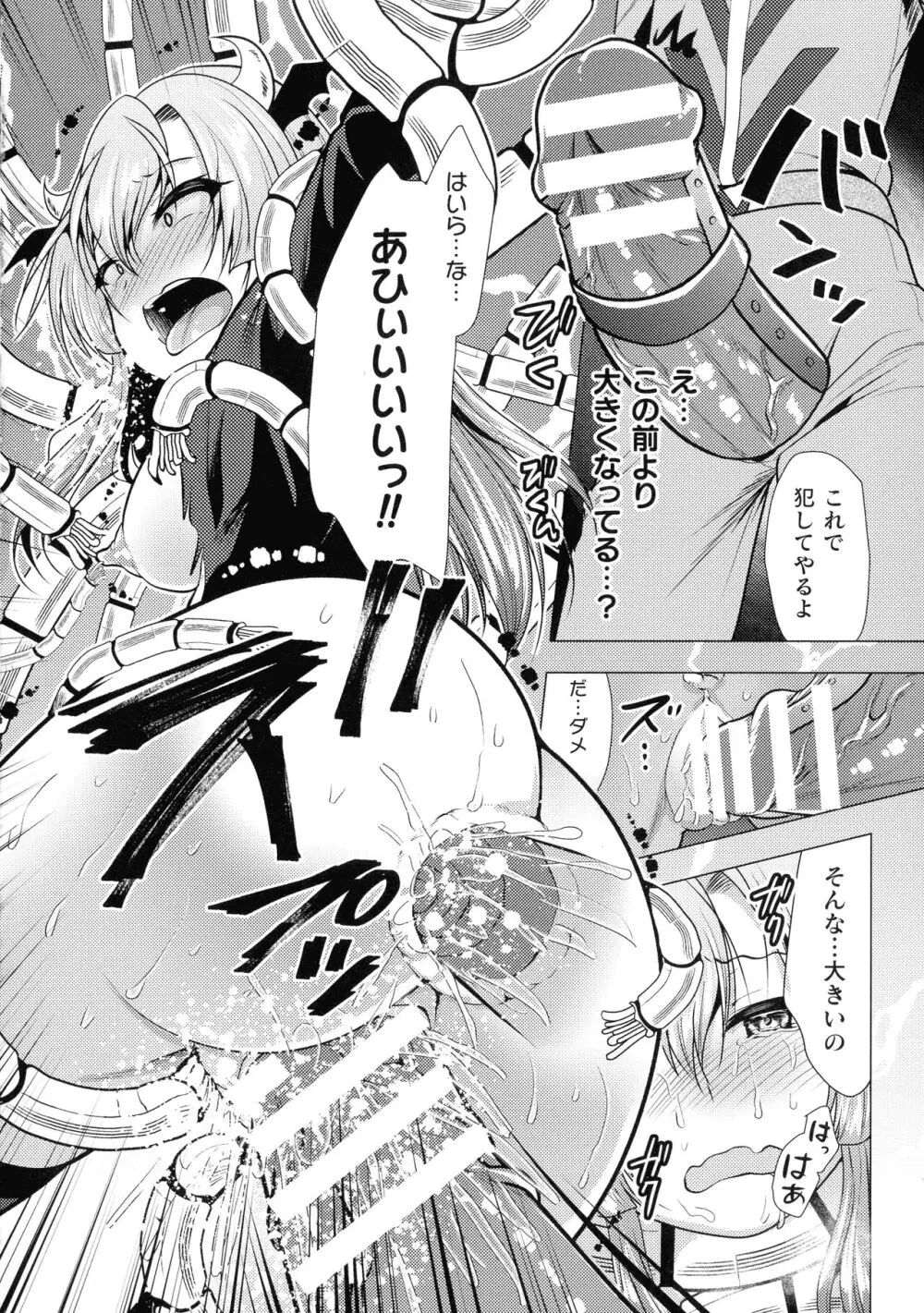 魔法少女が堕ちるまで Page.42