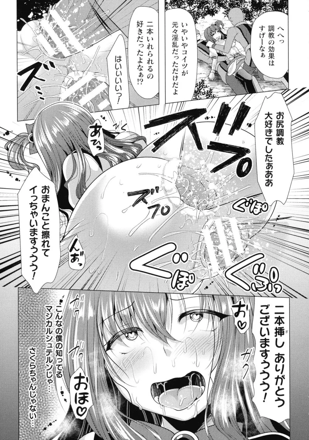 魔法少女が堕ちるまで Page.63