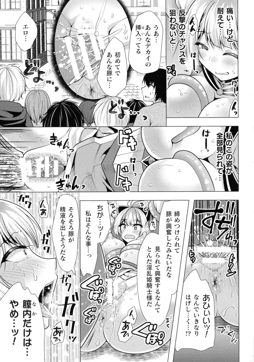 魔法少女が堕ちるまで Page.79