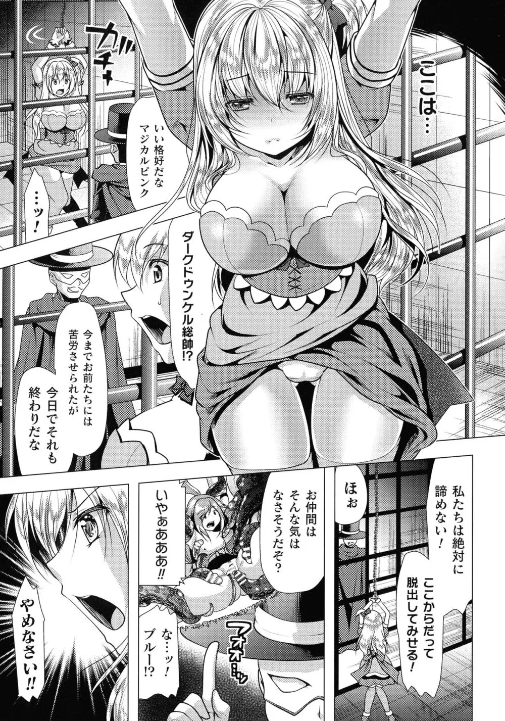 魔法少女が堕ちるまで Page.9