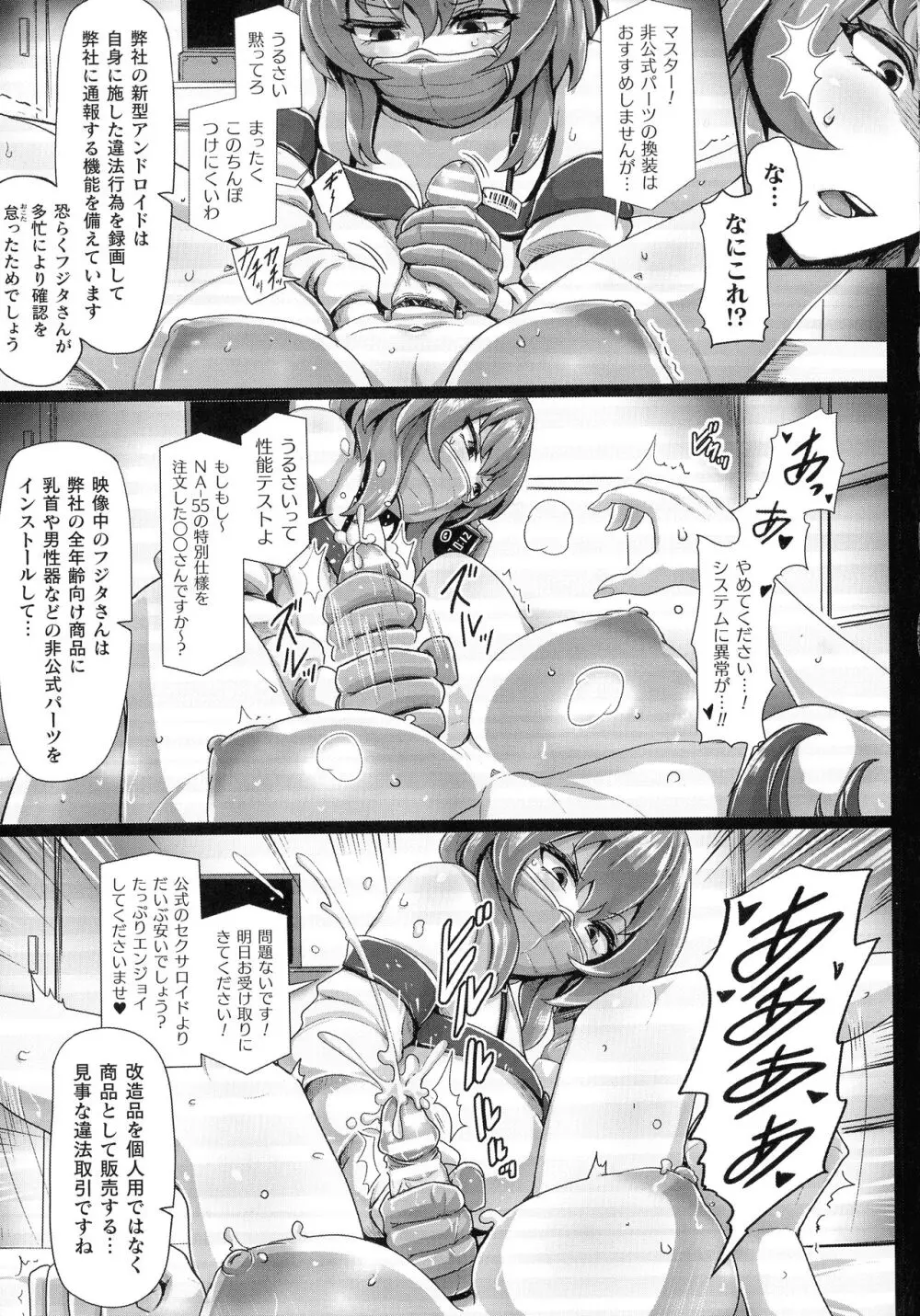 メカニカルデザイア Page.139