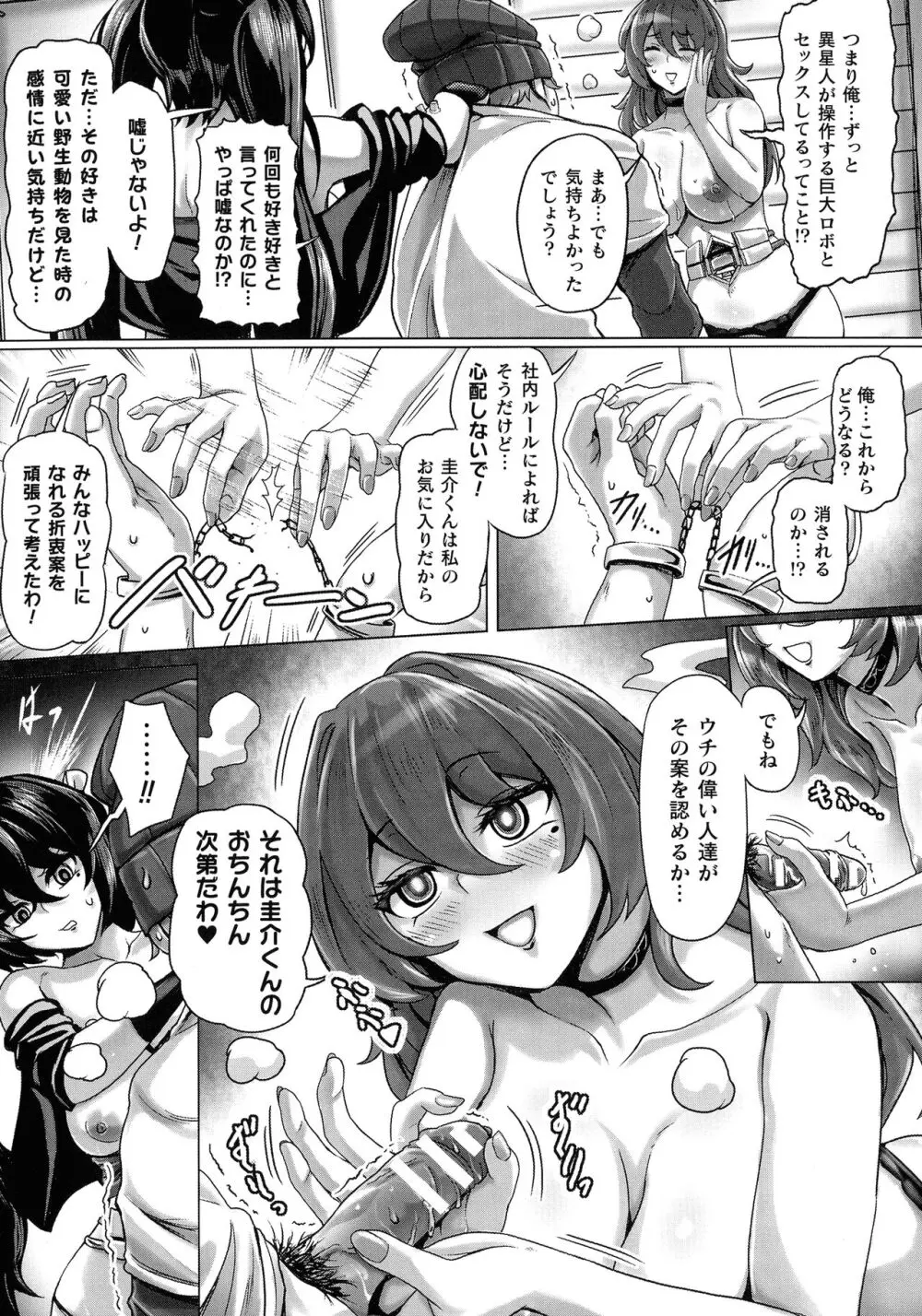 メカニカルデザイア Page.41