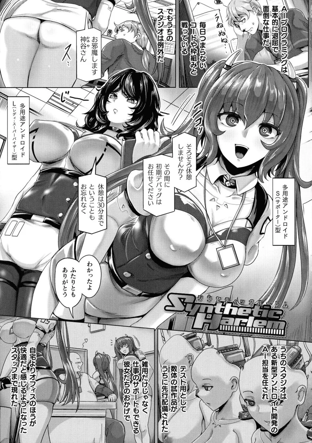 メカニカルデザイア Page.5